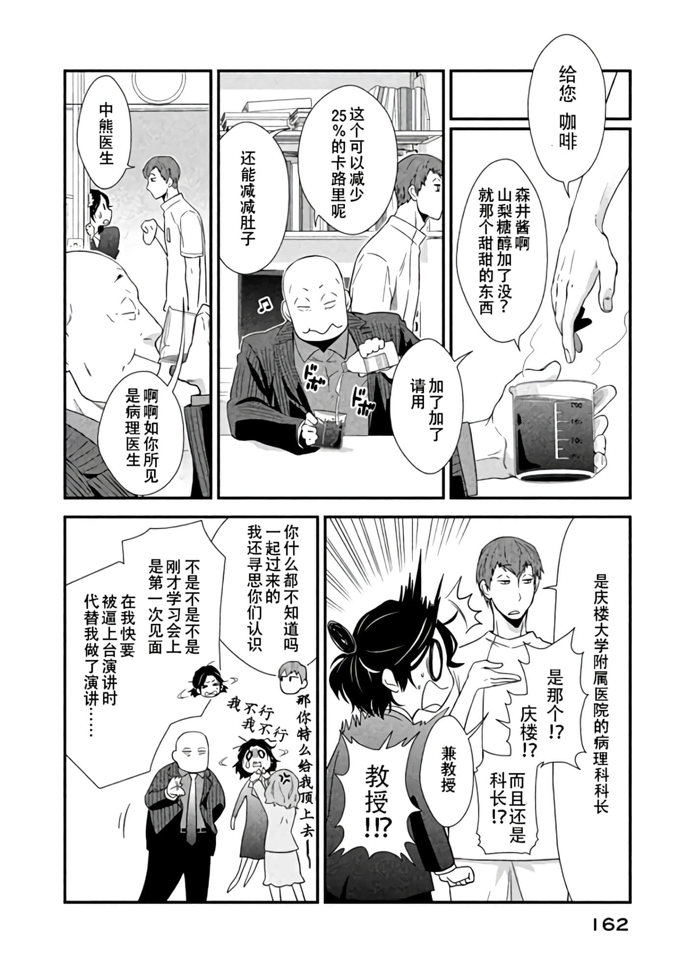 Fragile 病理医生岸京一郎之所见【1-126话 9-126是生肉】【フラジャイル 病理医岸京一郎の所見】-8