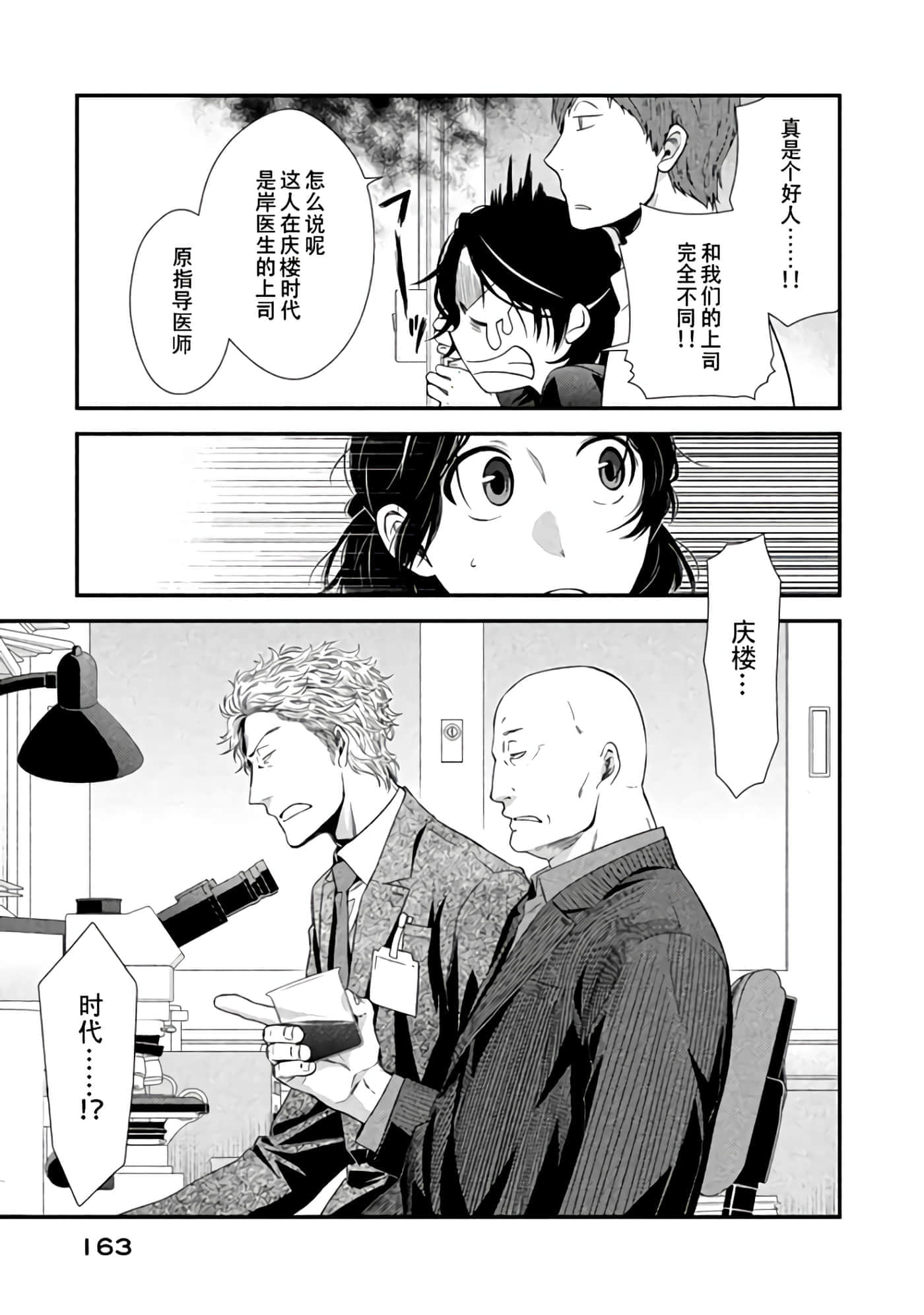 Fragile 病理医生岸京一郎之所见【1-126话 9-126是生肉】【フラジャイル 病理医岸京一郎の所見】-8