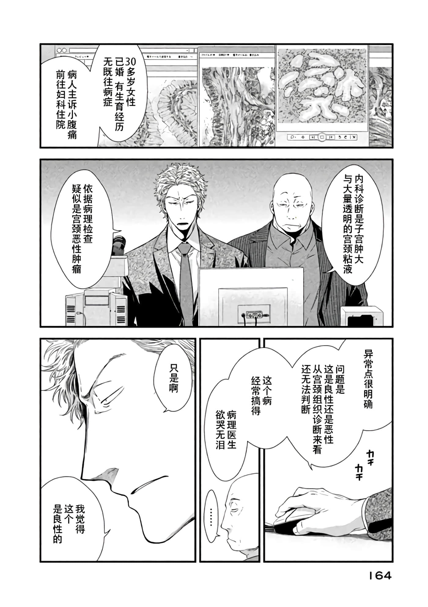 Fragile 病理医生岸京一郎之所见【1-126话 9-126是生肉】【フラジャイル 病理医岸京一郎の所見】-8