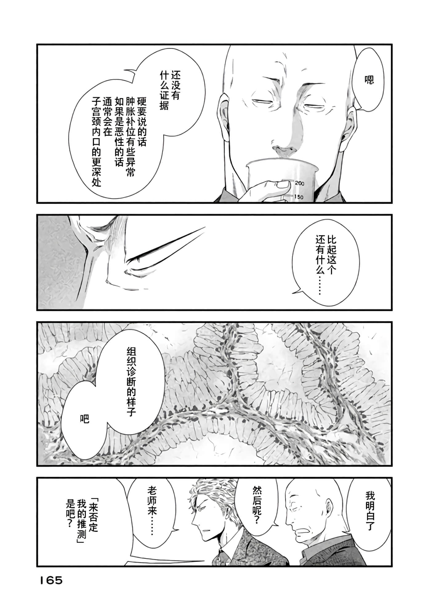 Fragile 病理医生岸京一郎之所见【1-126话 9-126是生肉】【フラジャイル 病理医岸京一郎の所見】-8