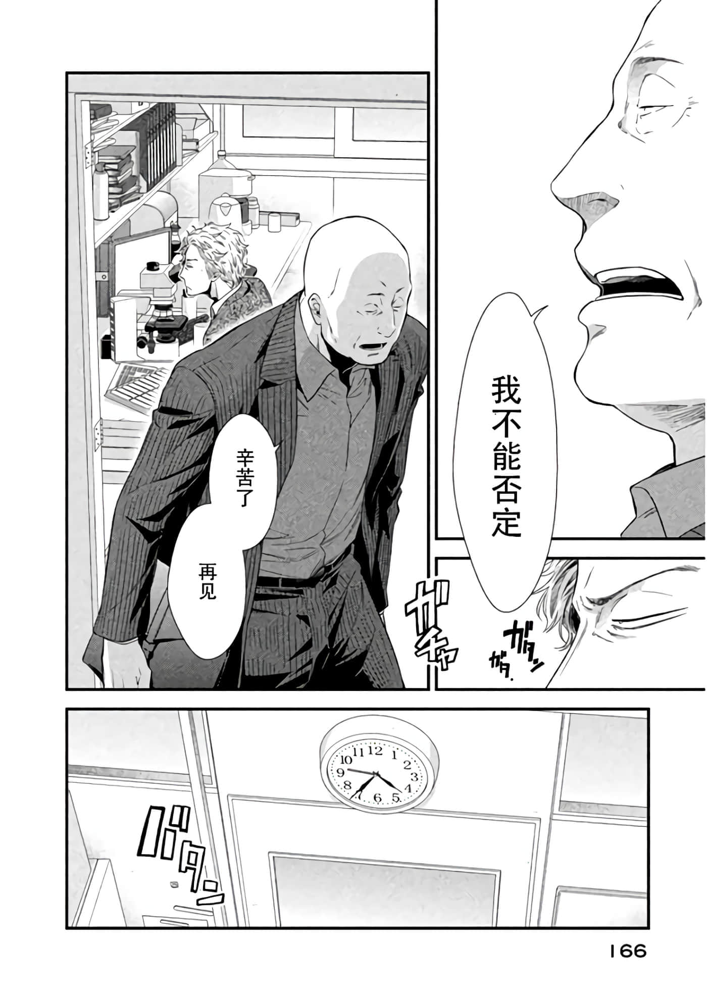 Fragile 病理医生岸京一郎之所见【1-126话 9-126是生肉】【フラジャイル 病理医岸京一郎の所見】-8