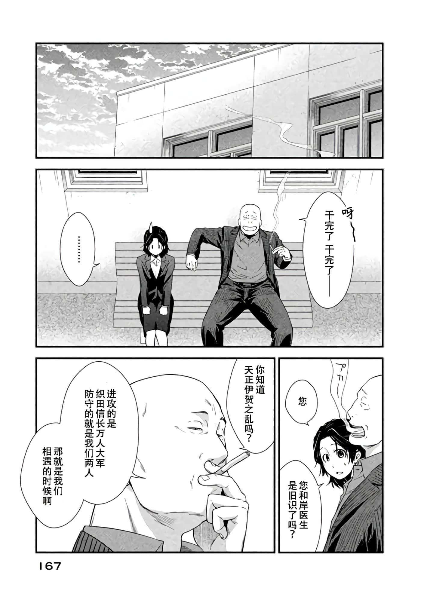 Fragile 病理医生岸京一郎之所见【1-126话 9-126是生肉】【フラジャイル 病理医岸京一郎の所見】-8