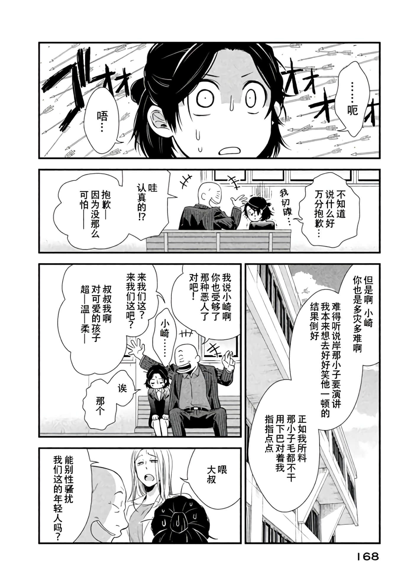 Fragile 病理医生岸京一郎之所见【1-126话 9-126是生肉】【フラジャイル 病理医岸京一郎の所見】-8