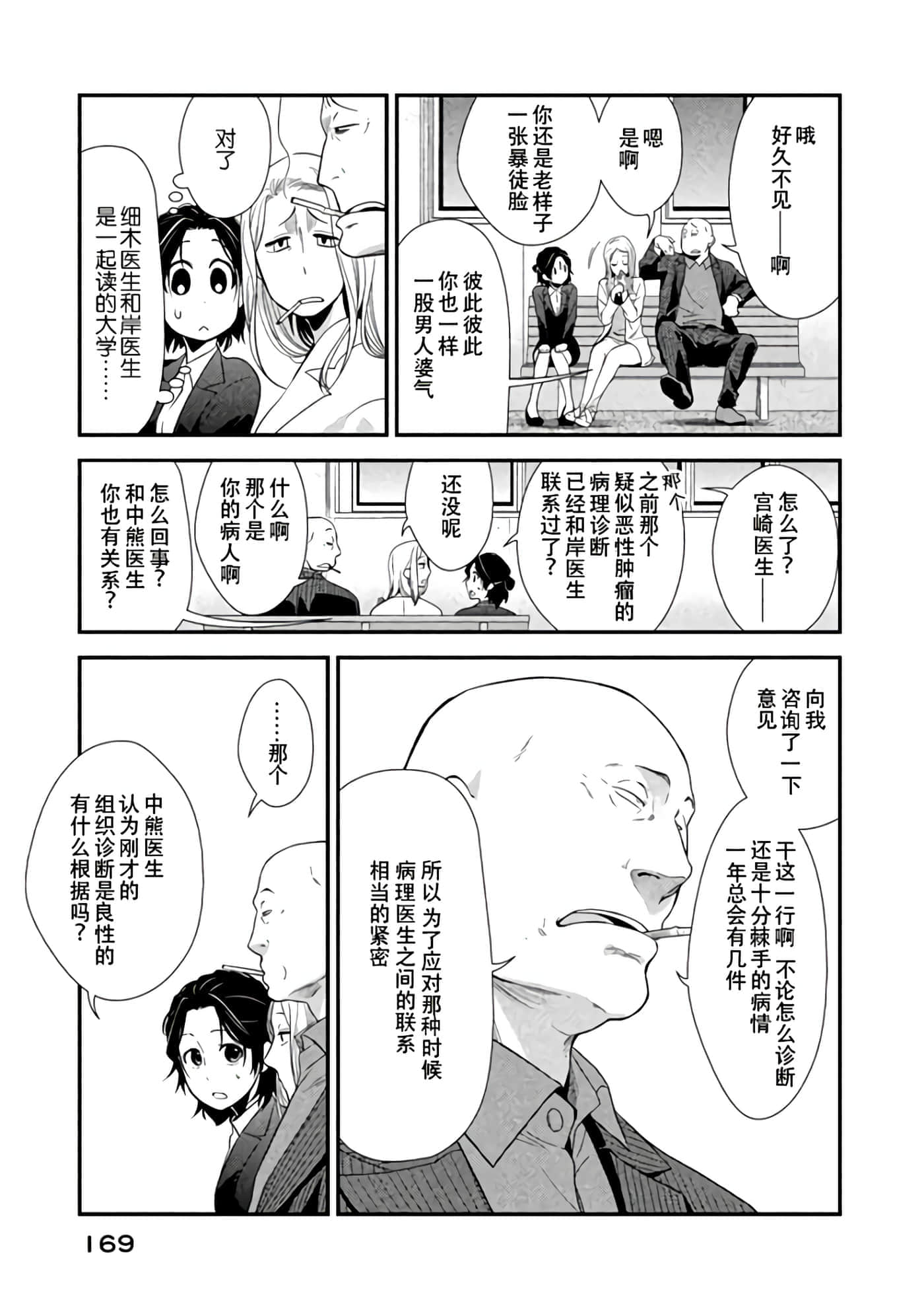 Fragile 病理医生岸京一郎之所见【1-126话 9-126是生肉】【フラジャイル 病理医岸京一郎の所見】-8