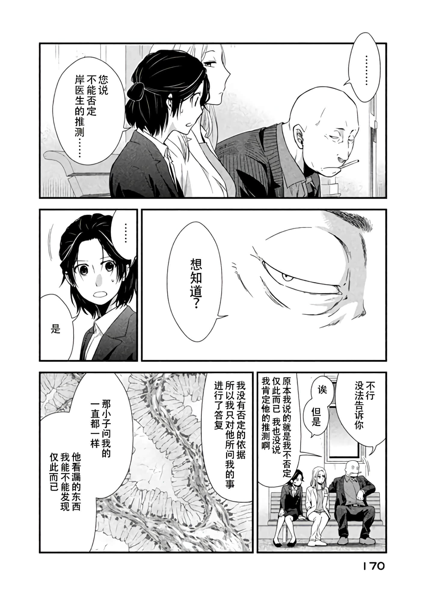 Fragile 病理医生岸京一郎之所见【1-126话 9-126是生肉】【フラジャイル 病理医岸京一郎の所見】-8