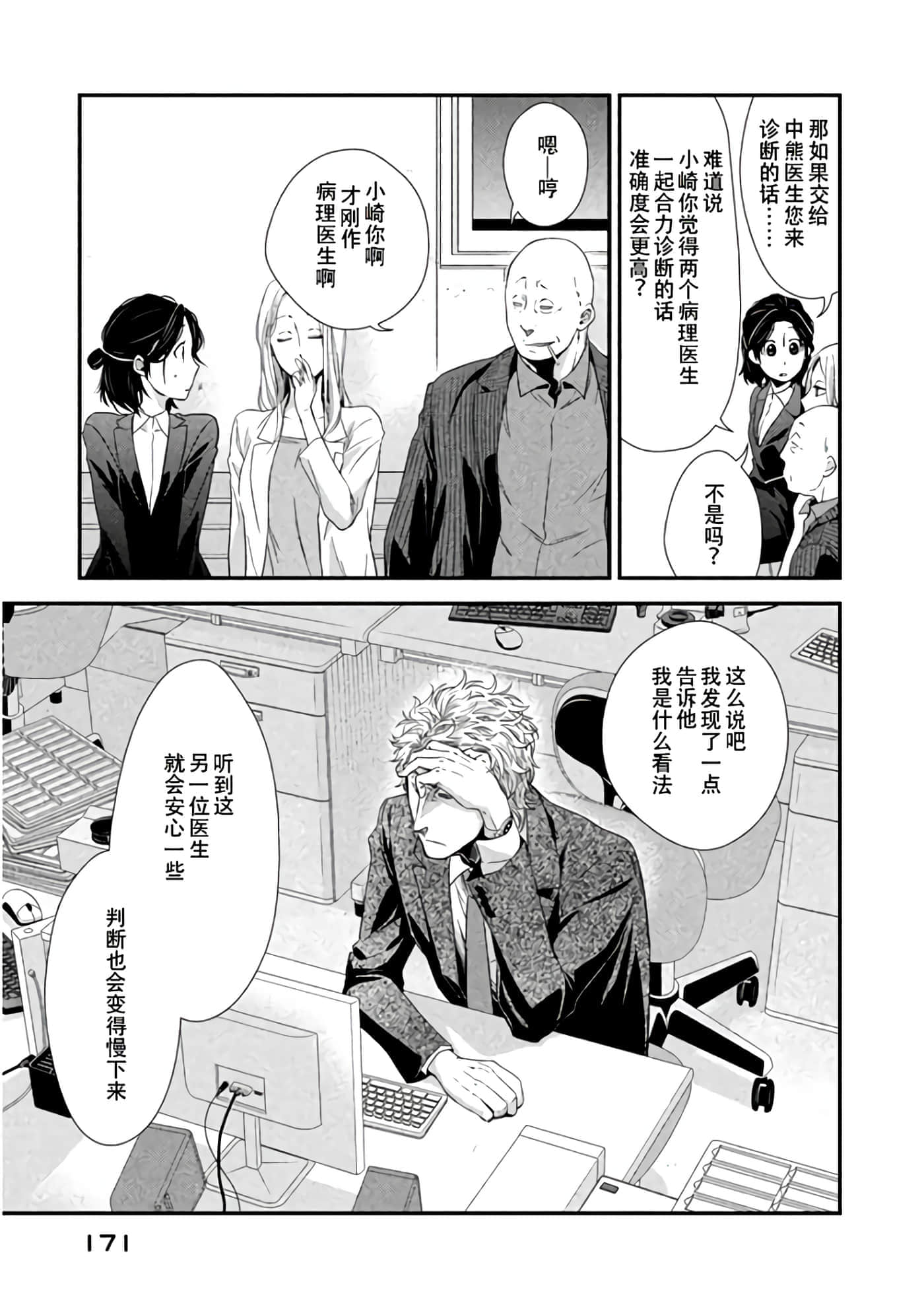 Fragile 病理医生岸京一郎之所见【1-126话 9-126是生肉】【フラジャイル 病理医岸京一郎の所見】-8