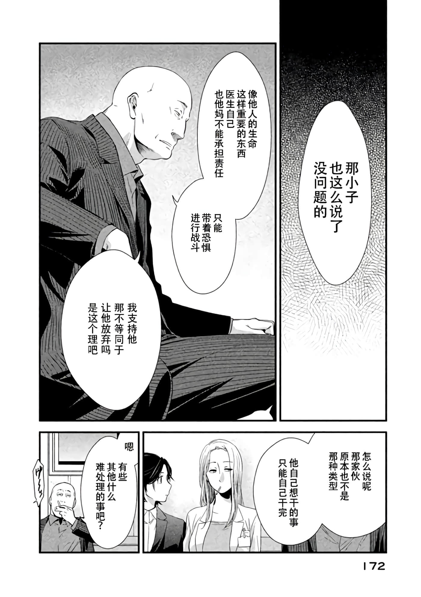Fragile 病理医生岸京一郎之所见【1-126话 9-126是生肉】【フラジャイル 病理医岸京一郎の所見】-8