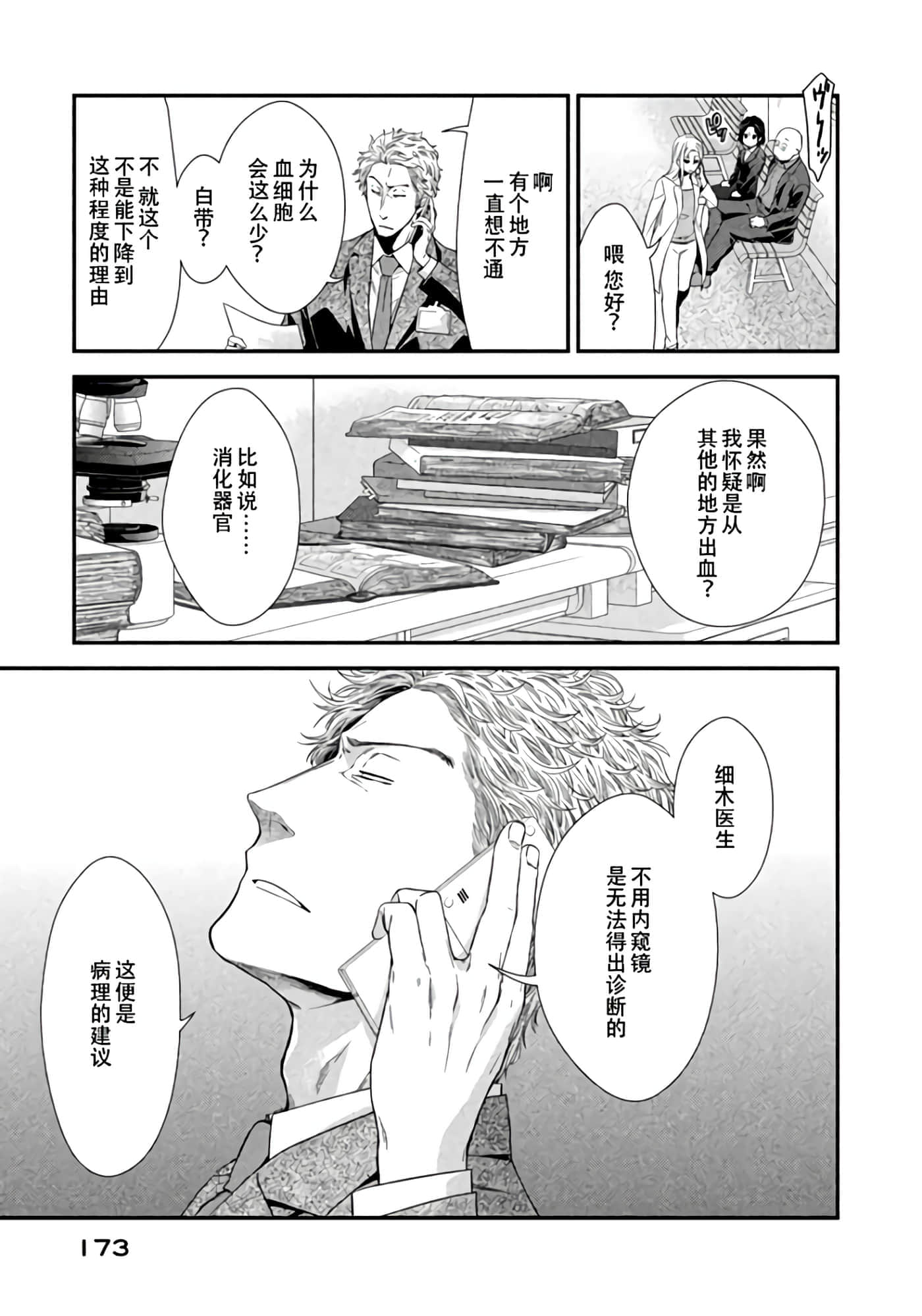 Fragile 病理医生岸京一郎之所见【1-126话 9-126是生肉】【フラジャイル 病理医岸京一郎の所見】-8