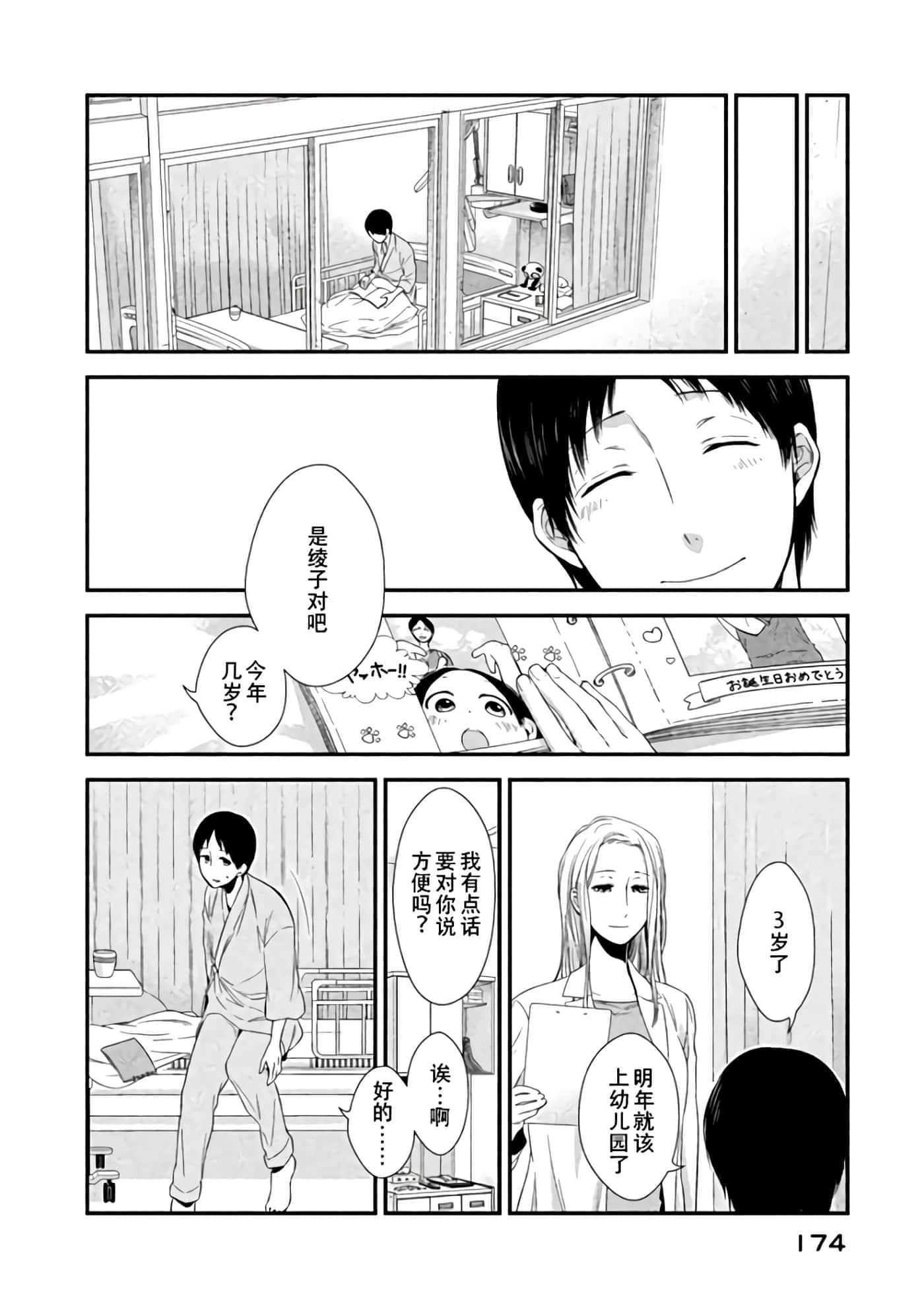 Fragile 病理医生岸京一郎之所见【1-126话 9-126是生肉】【フラジャイル 病理医岸京一郎の所見】-8