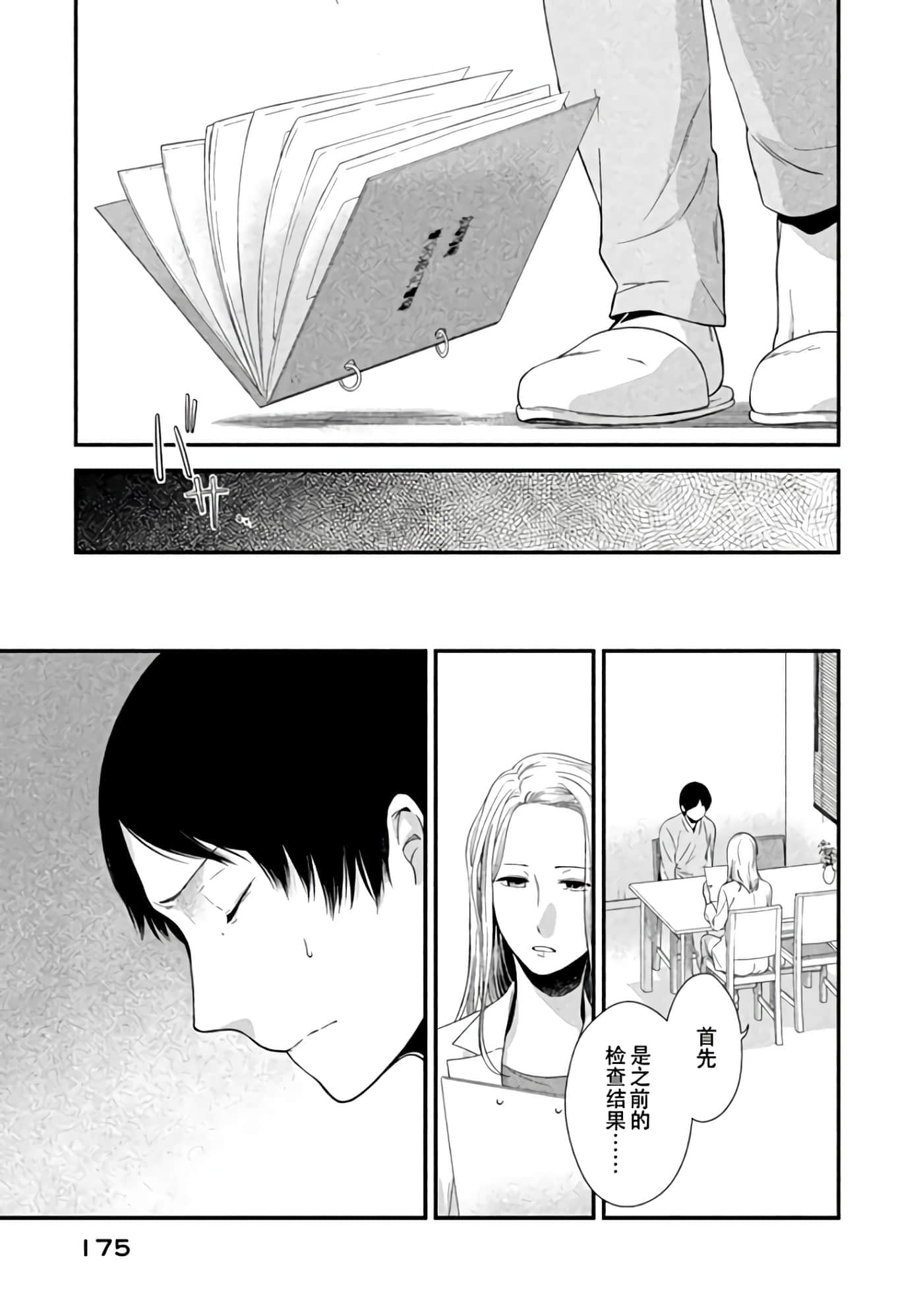 Fragile 病理医生岸京一郎之所见【1-126话 9-126是生肉】【フラジャイル 病理医岸京一郎の所見】-8