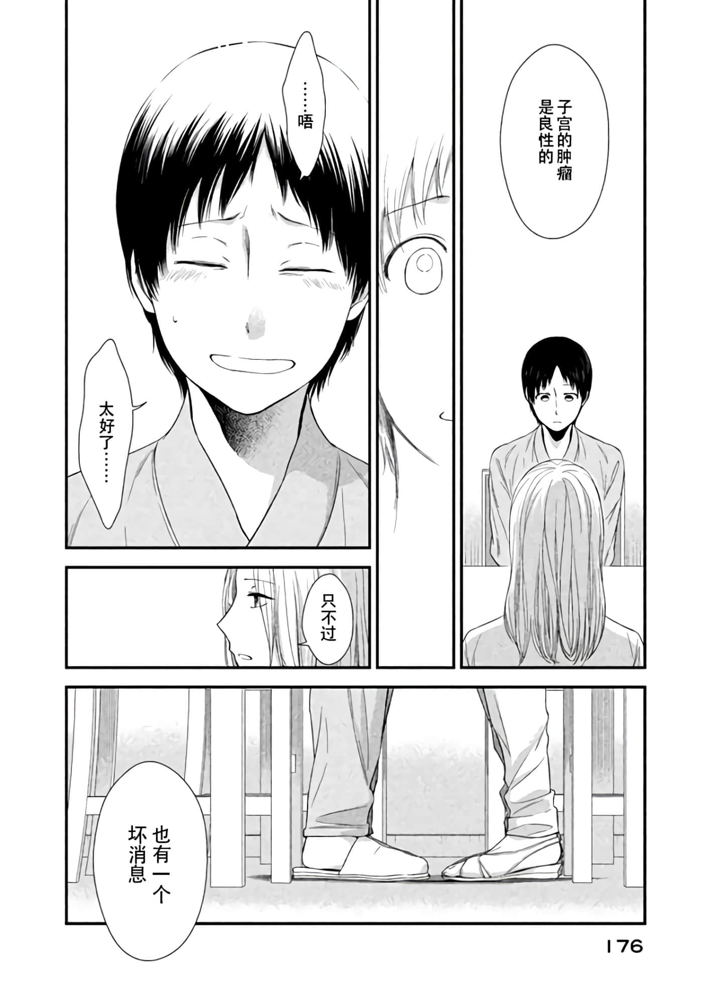 Fragile 病理医生岸京一郎之所见【1-126话 9-126是生肉】【フラジャイル 病理医岸京一郎の所見】-8