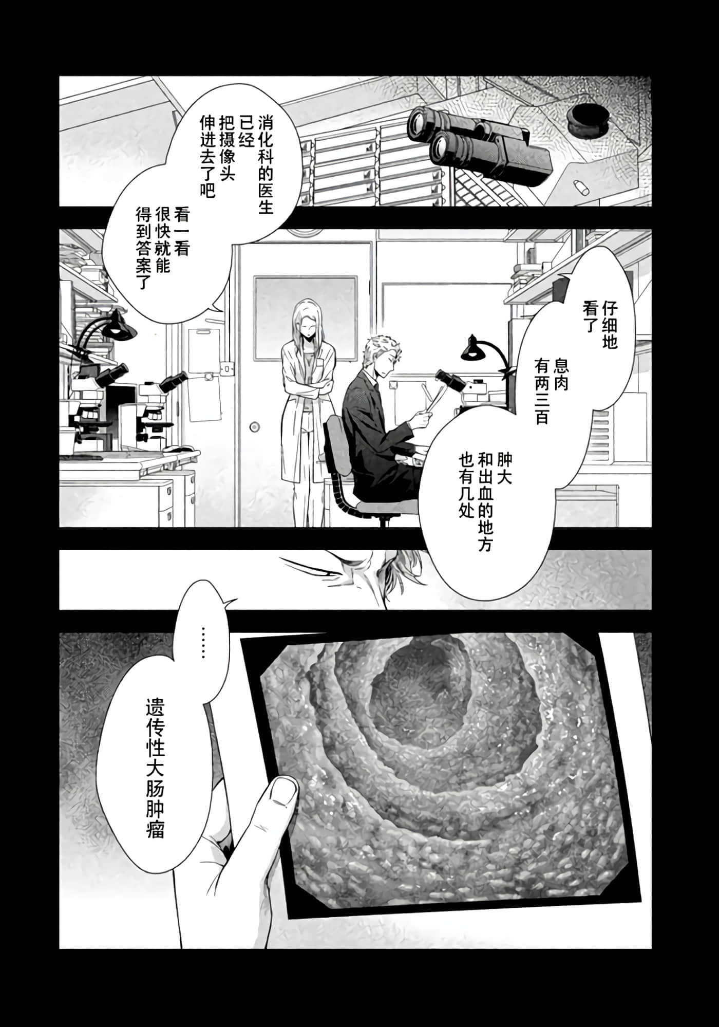 Fragile 病理医生岸京一郎之所见【1-126话 9-126是生肉】【フラジャイル 病理医岸京一郎の所見】-8