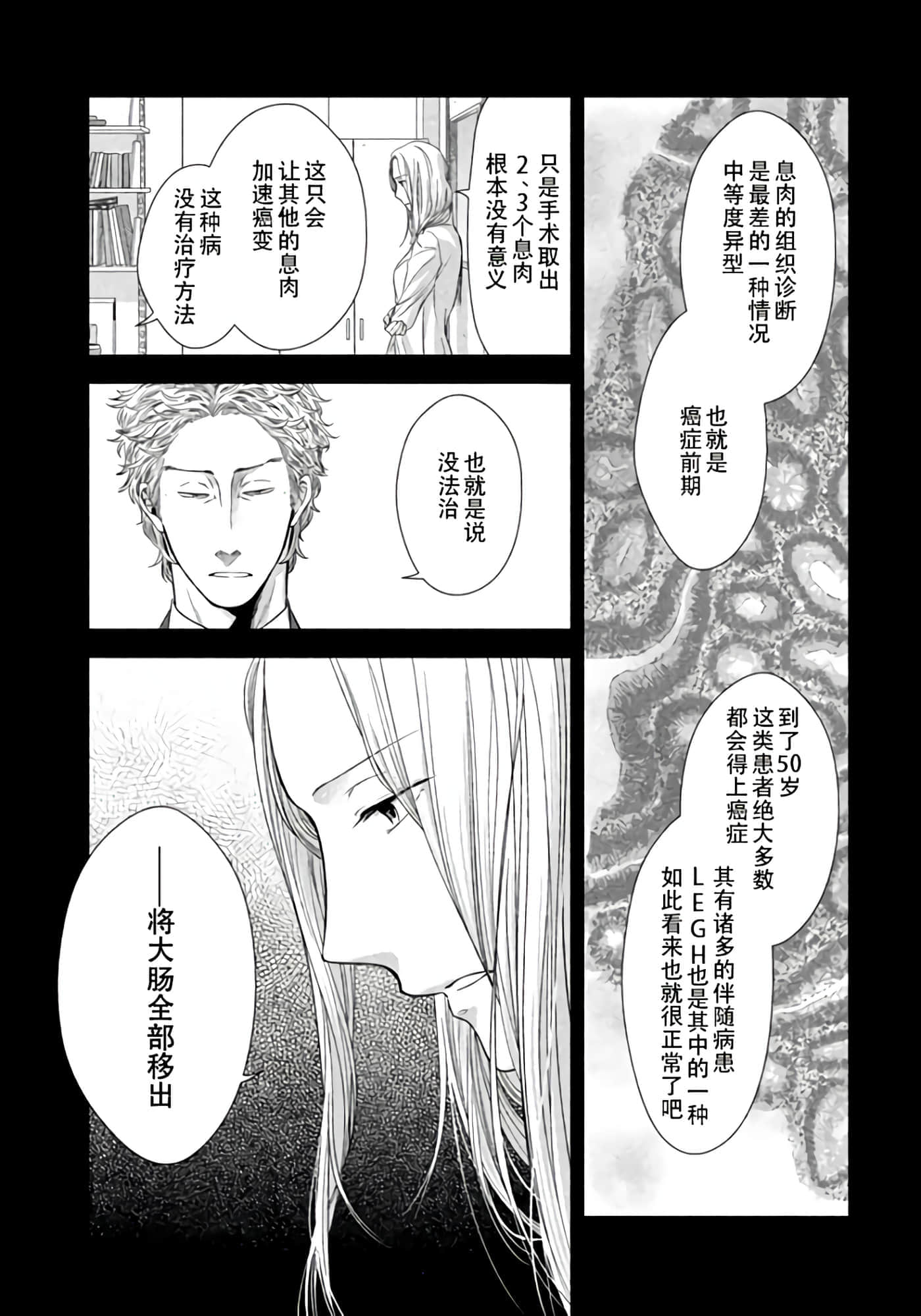 Fragile 病理医生岸京一郎之所见【1-126话 9-126是生肉】【フラジャイル 病理医岸京一郎の所見】-8