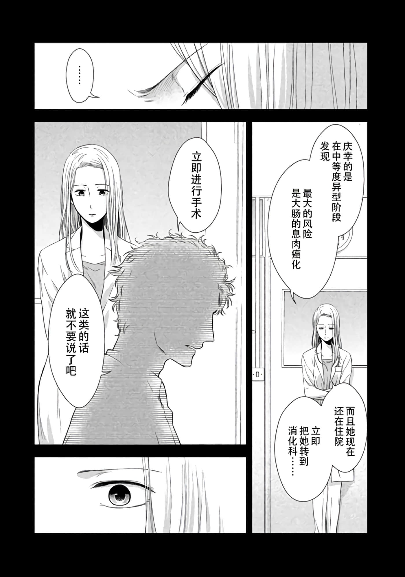 Fragile 病理医生岸京一郎之所见【1-126话 9-126是生肉】【フラジャイル 病理医岸京一郎の所見】-8