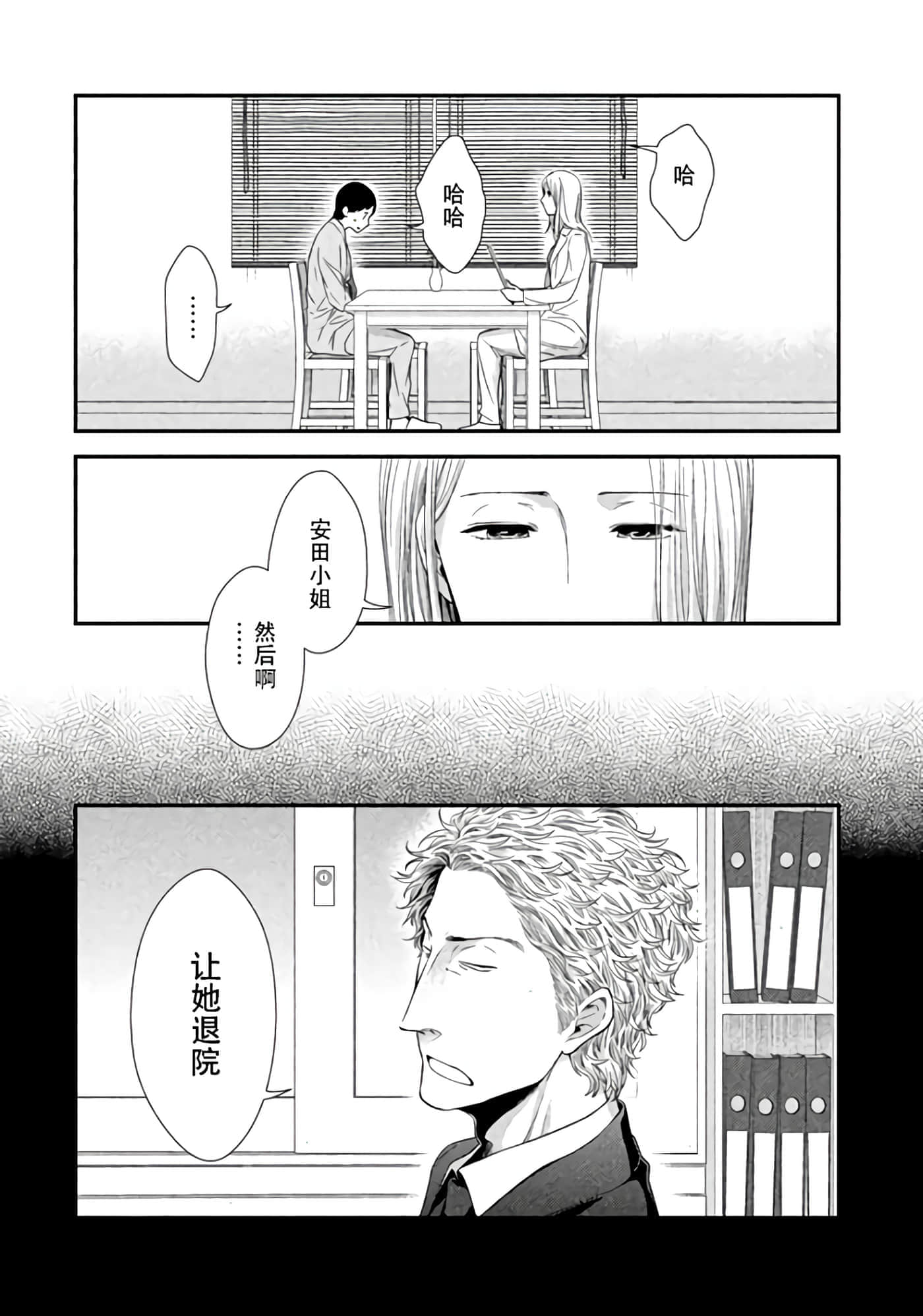 Fragile 病理医生岸京一郎之所见【1-126话 9-126是生肉】【フラジャイル 病理医岸京一郎の所見】-8