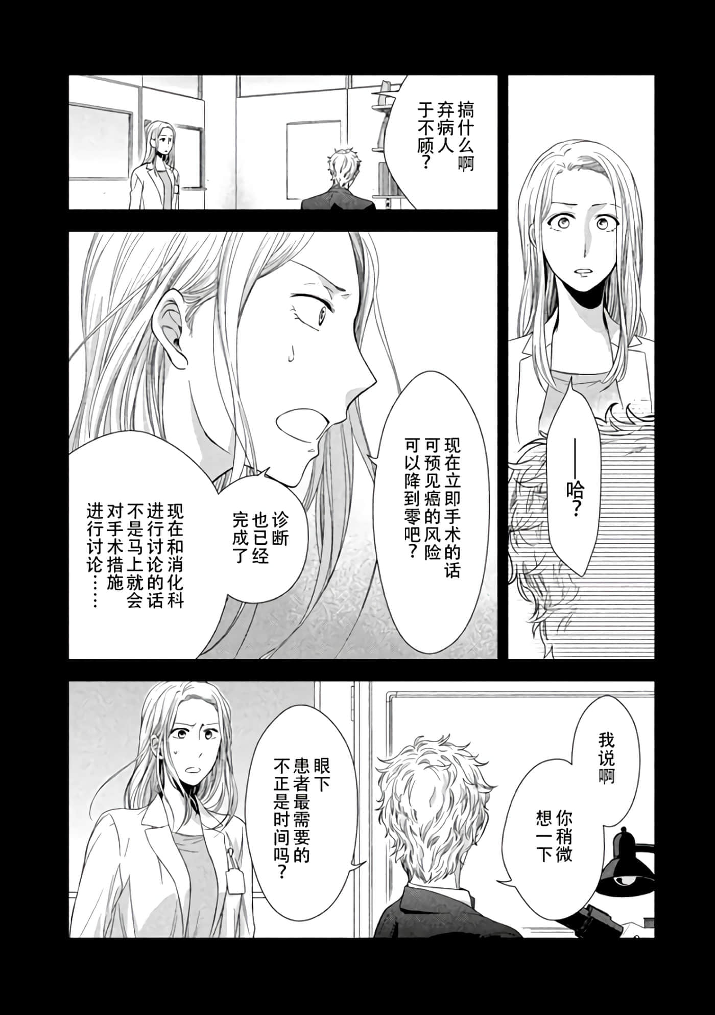 Fragile 病理医生岸京一郎之所见【1-126话 9-126是生肉】【フラジャイル 病理医岸京一郎の所見】-8