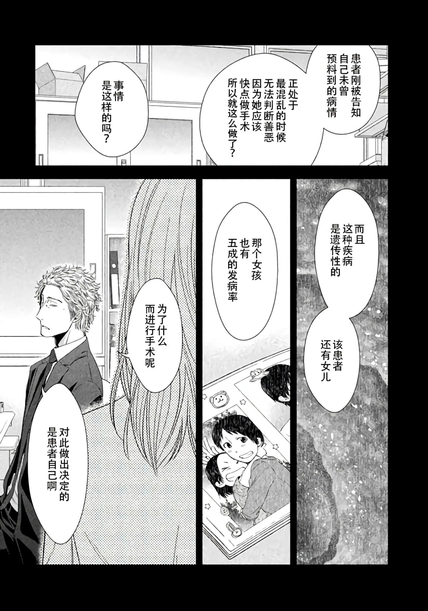 Fragile 病理医生岸京一郎之所见【1-126话 9-126是生肉】【フラジャイル 病理医岸京一郎の所見】-8