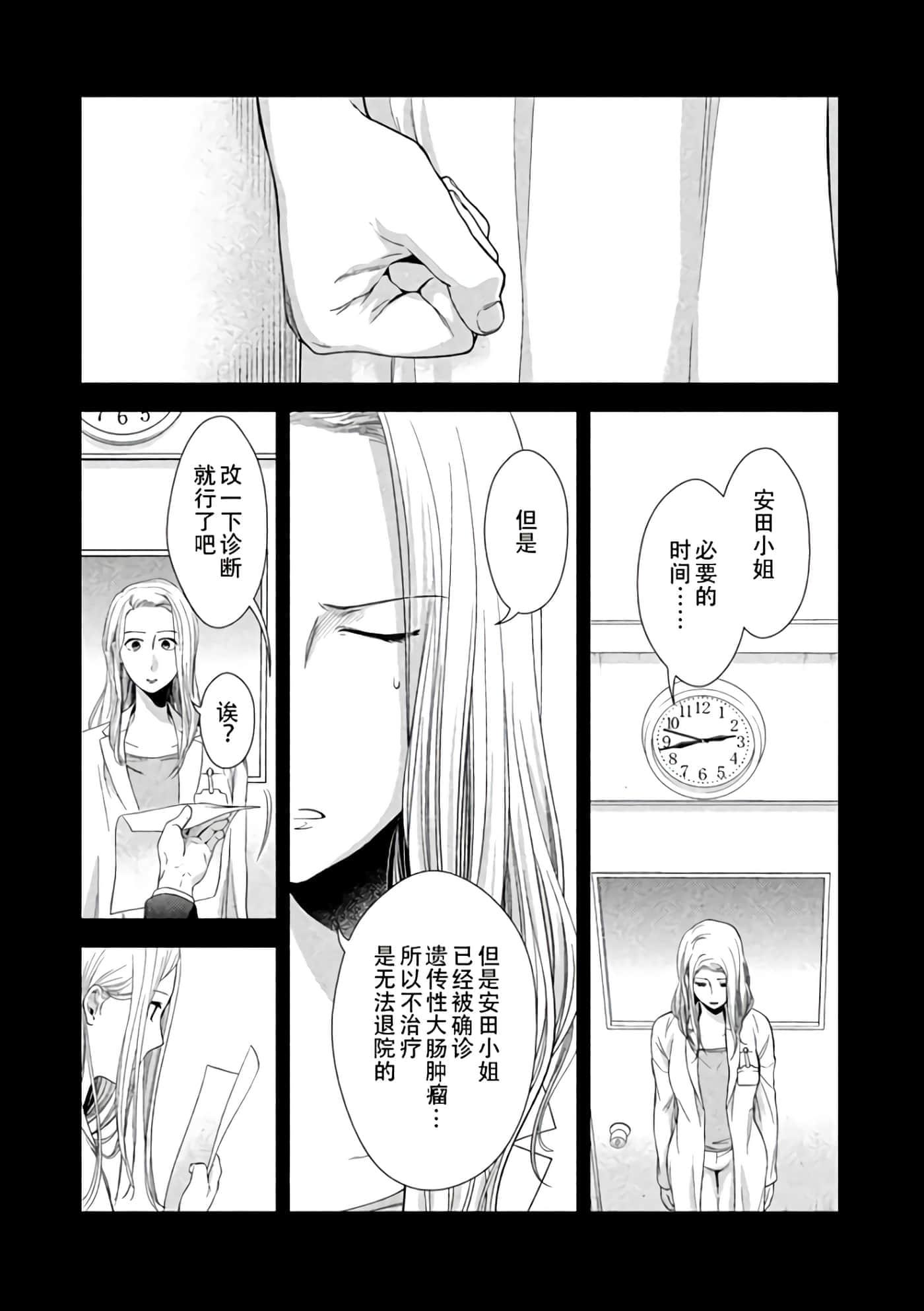 Fragile 病理医生岸京一郎之所见【1-126话 9-126是生肉】【フラジャイル 病理医岸京一郎の所見】-8