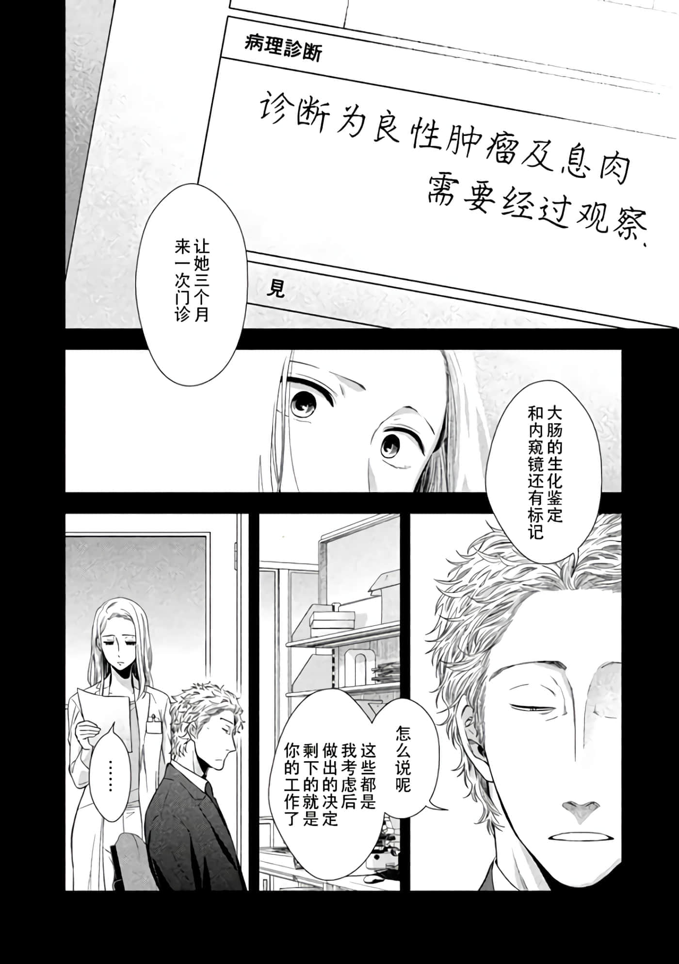 Fragile 病理医生岸京一郎之所见【1-126话 9-126是生肉】【フラジャイル 病理医岸京一郎の所見】-8