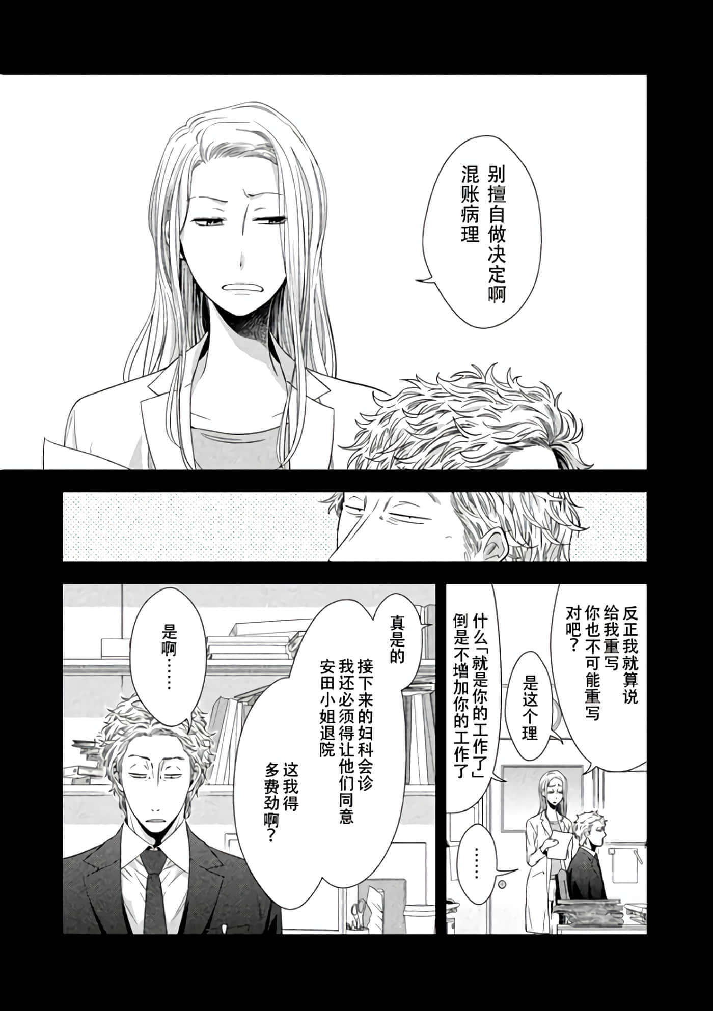 Fragile 病理医生岸京一郎之所见【1-126话 9-126是生肉】【フラジャイル 病理医岸京一郎の所見】-8