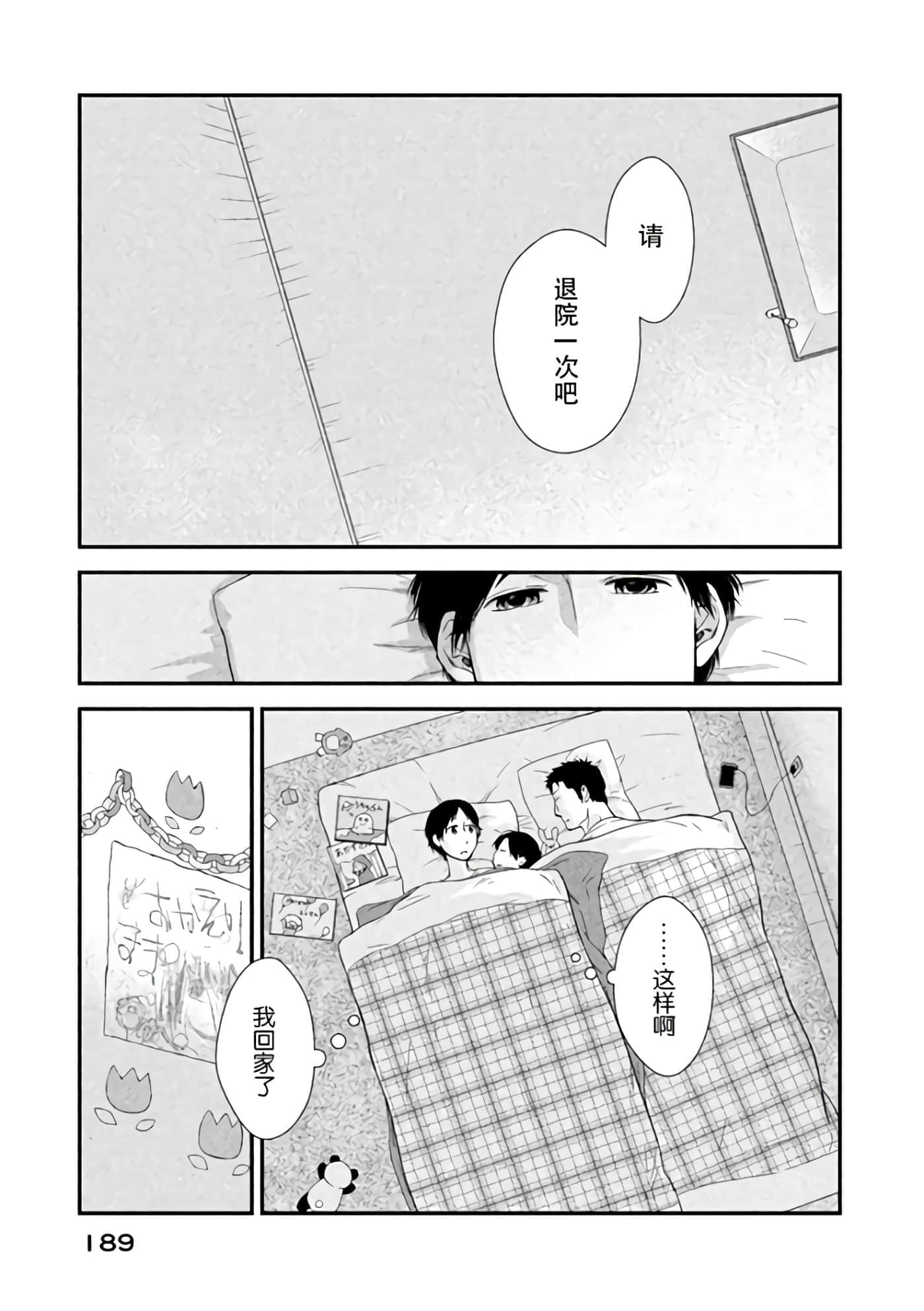 Fragile 病理医生岸京一郎之所见【1-126话 9-126是生肉】【フラジャイル 病理医岸京一郎の所見】-8