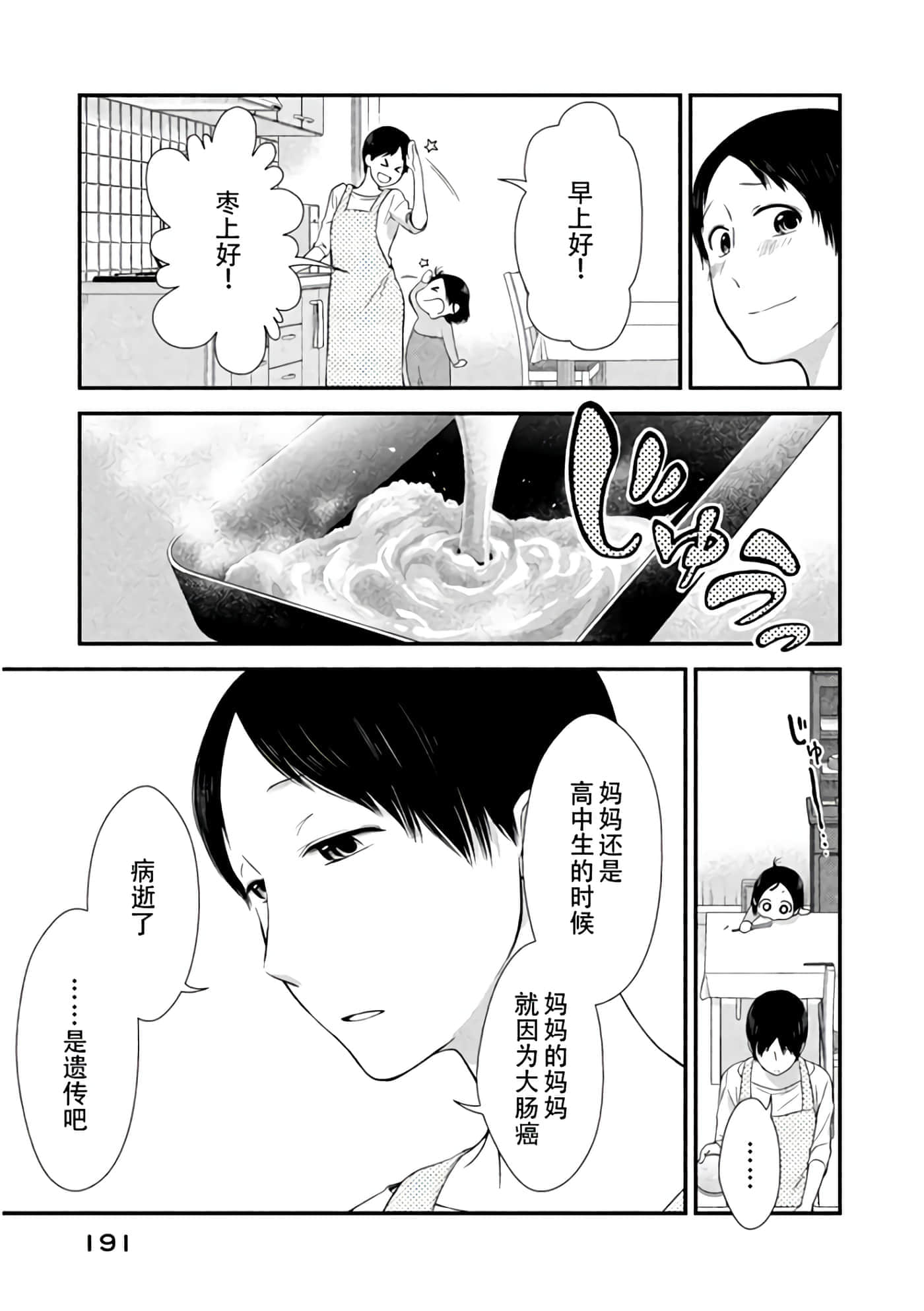 Fragile 病理医生岸京一郎之所见【1-126话 9-126是生肉】【フラジャイル 病理医岸京一郎の所見】-8