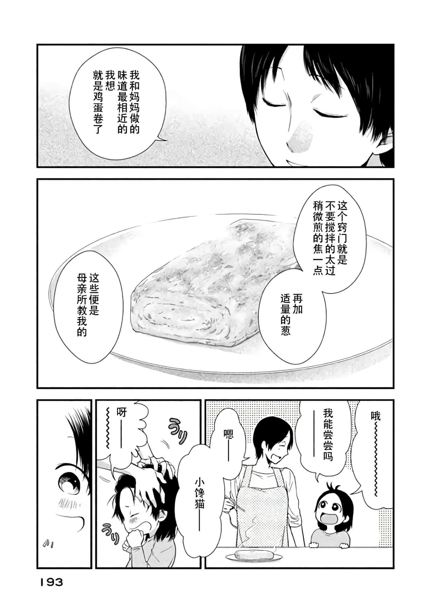 Fragile 病理医生岸京一郎之所见【1-126话 9-126是生肉】【フラジャイル 病理医岸京一郎の所見】-8