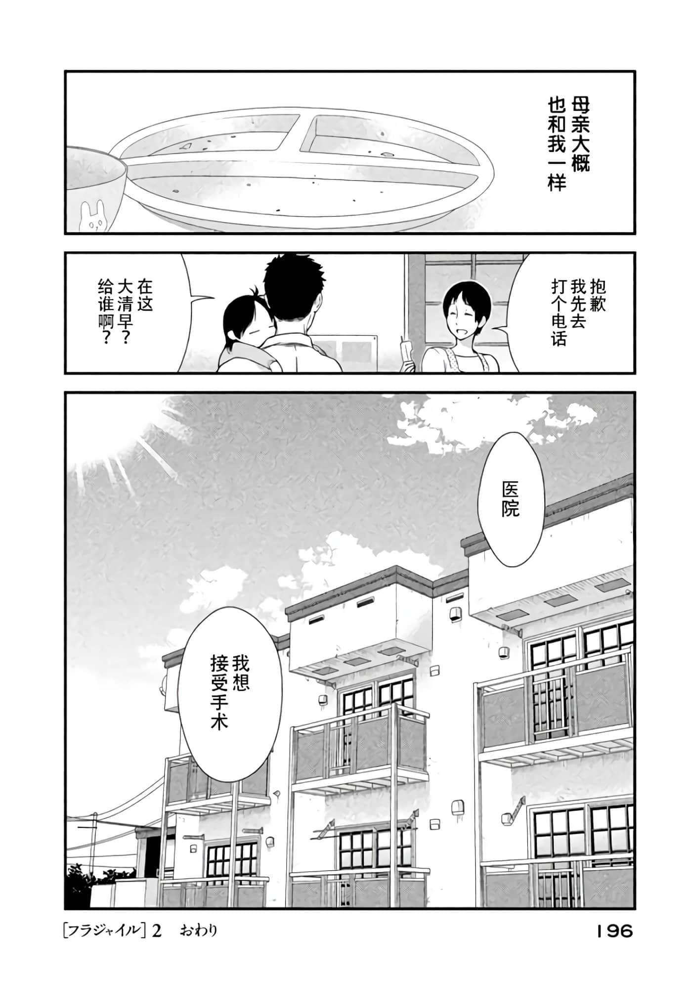 Fragile 病理医生岸京一郎之所见【1-126话 9-126是生肉】【フラジャイル 病理医岸京一郎の所見】-8