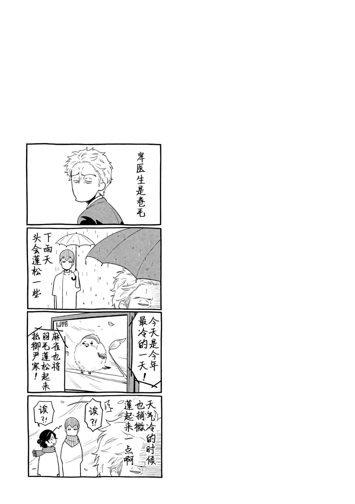 Fragile 病理医生岸京一郎之所见【1-126话 9-126是生肉】【フラジャイル 病理医岸京一郎の所見】-8