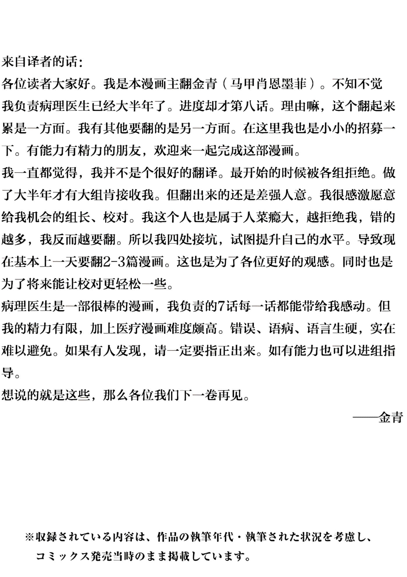 Fragile 病理医生岸京一郎之所见【1-126话 9-126是生肉】【フラジャイル 病理医岸京一郎の所見】-8