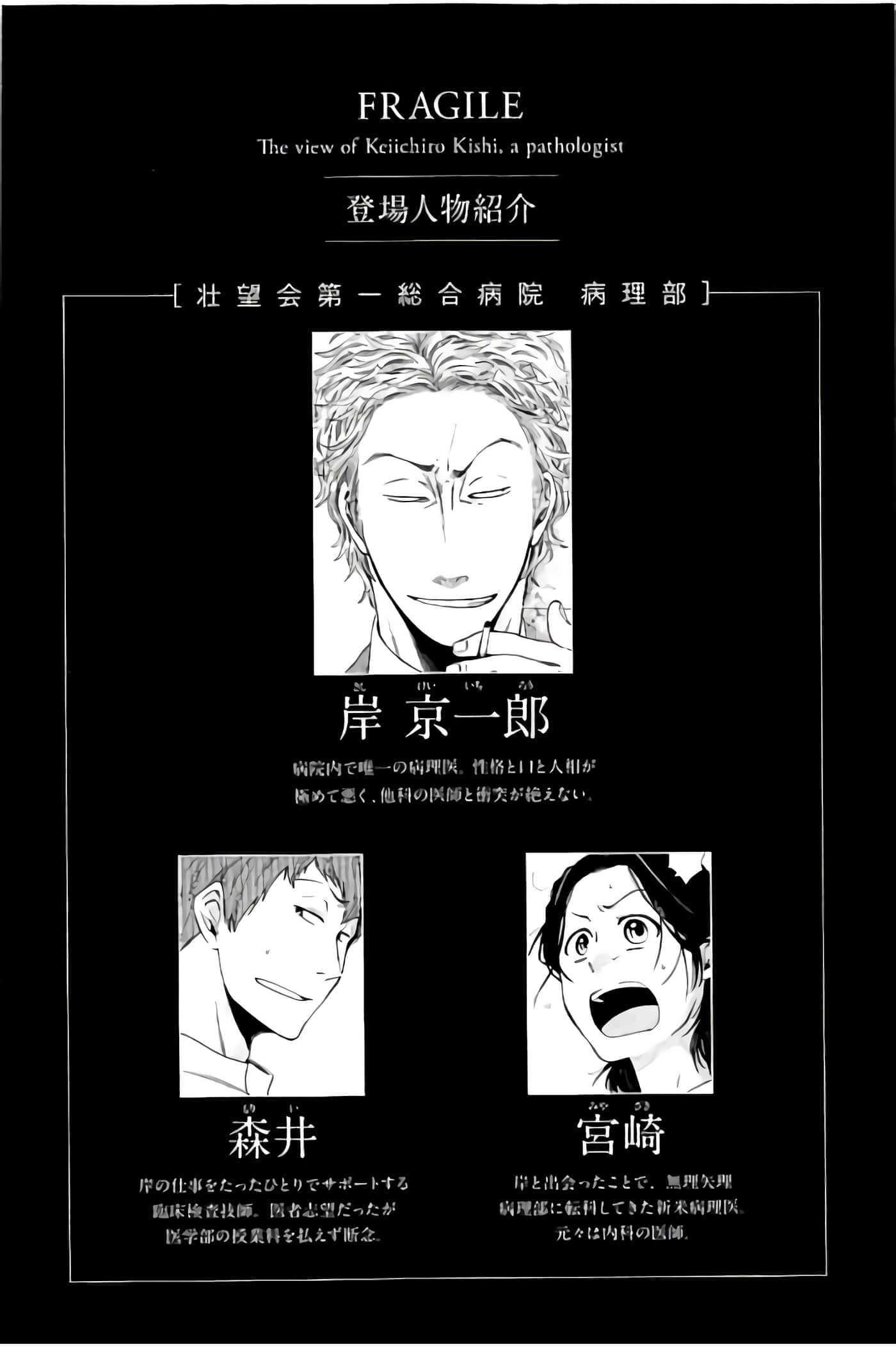 Fragile 病理医生岸京一郎之所见【1-126话 9-126是生肉】【フラジャイル 病理医岸京一郎の所見】-9-12