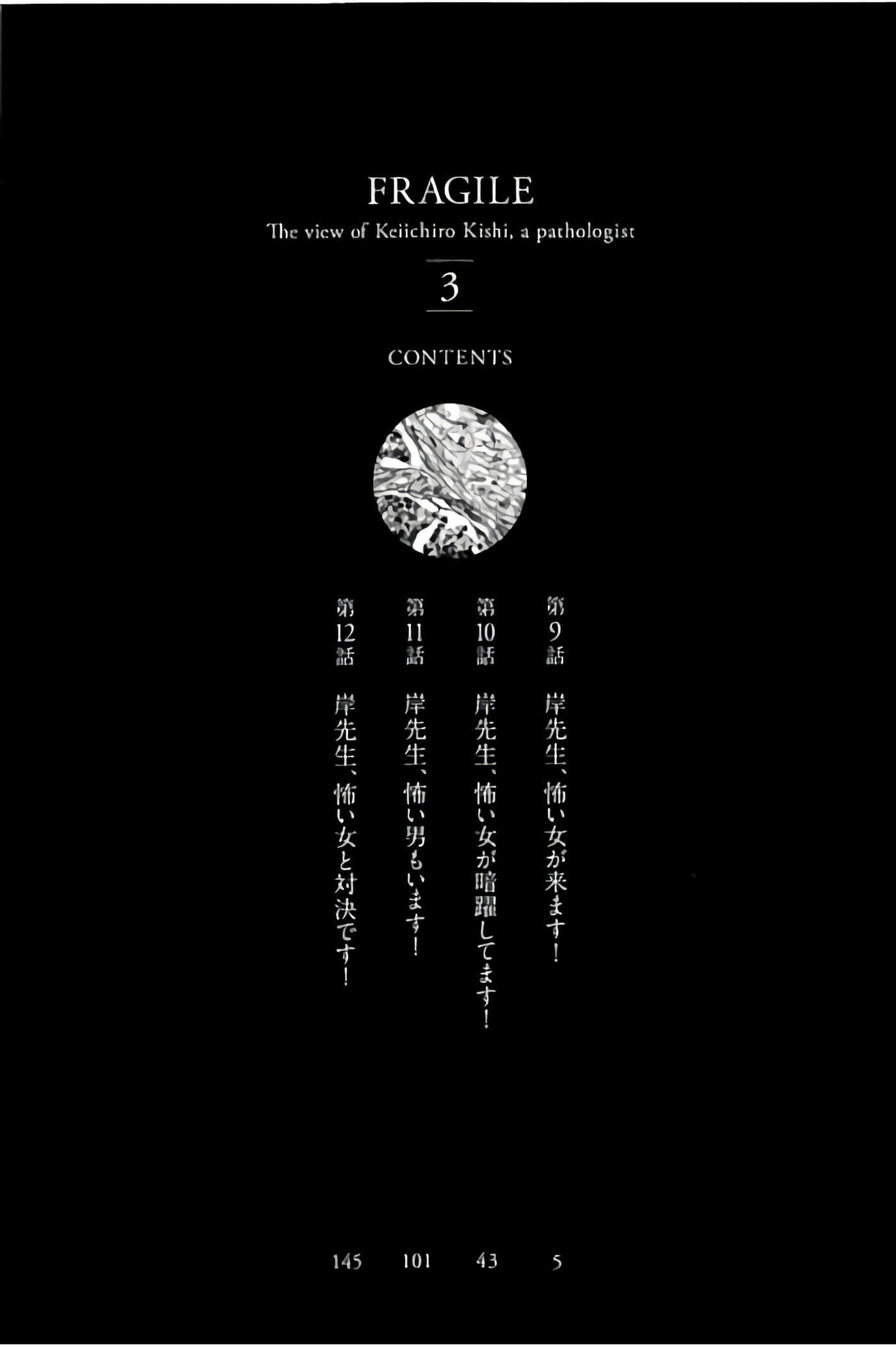 Fragile 病理医生岸京一郎之所见【1-126话 9-126是生肉】【フラジャイル 病理医岸京一郎の所見】-9-12