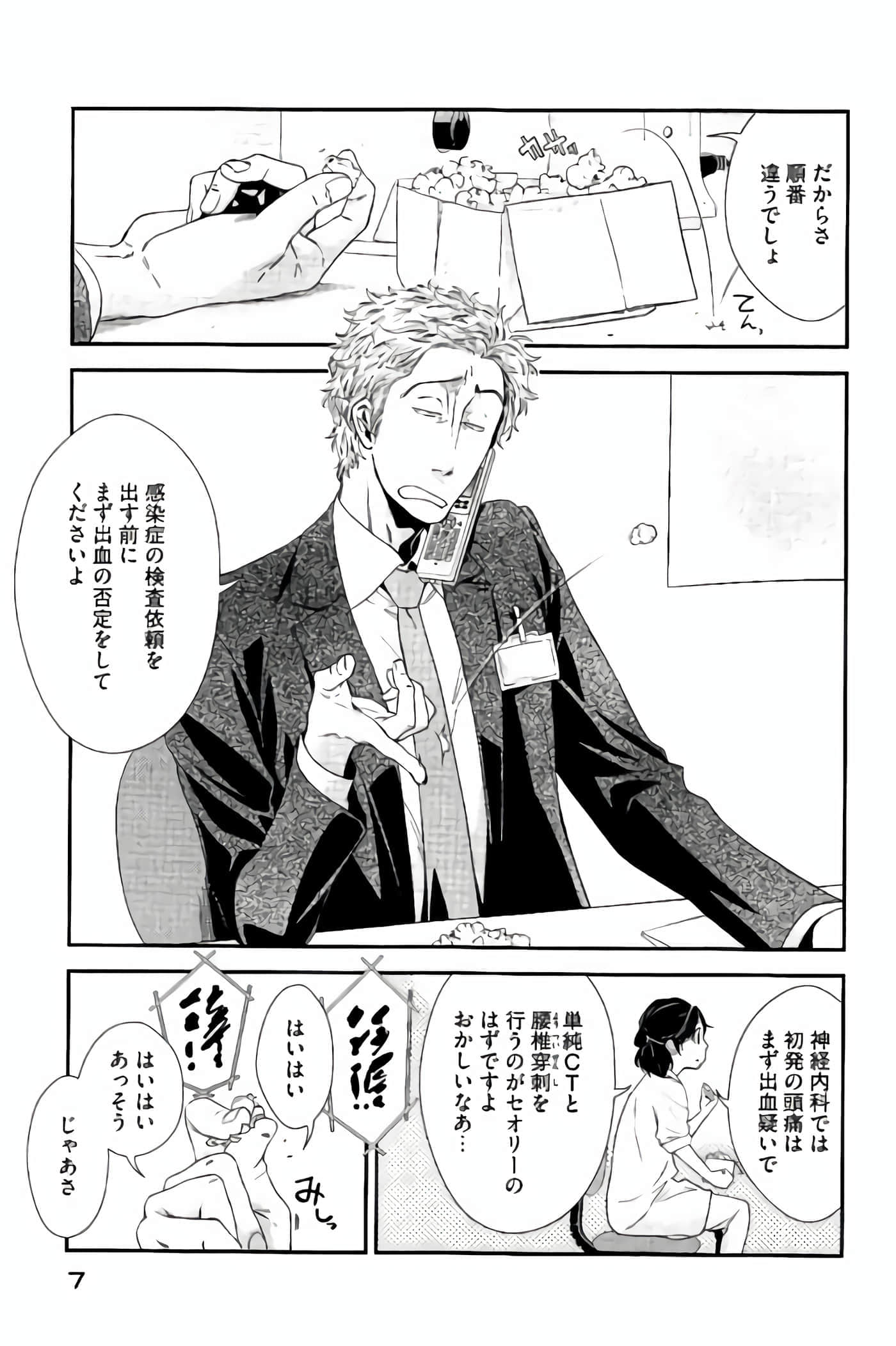 Fragile 病理医生岸京一郎之所见【1-126话 9-126是生肉】【フラジャイル 病理医岸京一郎の所見】-9-12