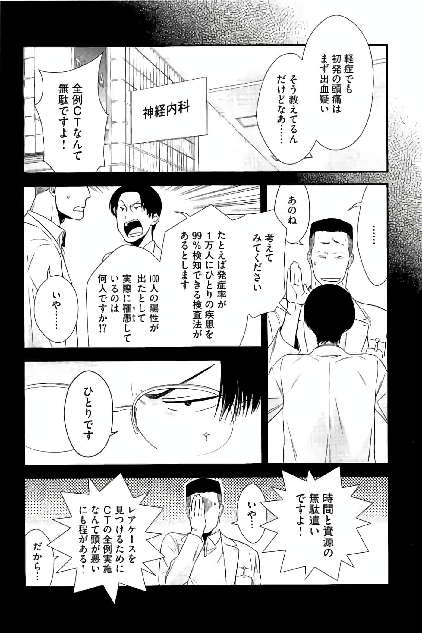 Fragile 病理医生岸京一郎之所见【1-126话 9-126是生肉】【フラジャイル 病理医岸京一郎の所見】-9-12