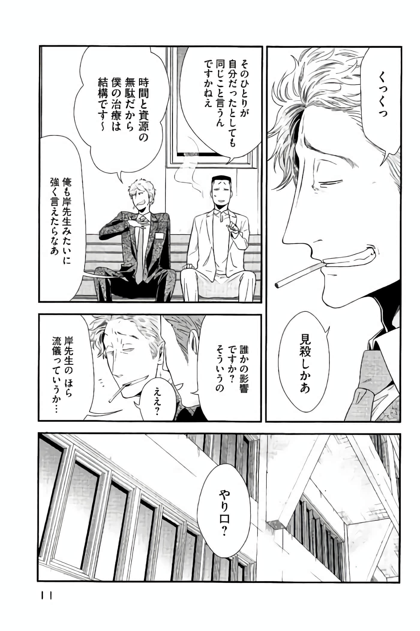 Fragile 病理医生岸京一郎之所见【1-126话 9-126是生肉】【フラジャイル 病理医岸京一郎の所見】-9-12