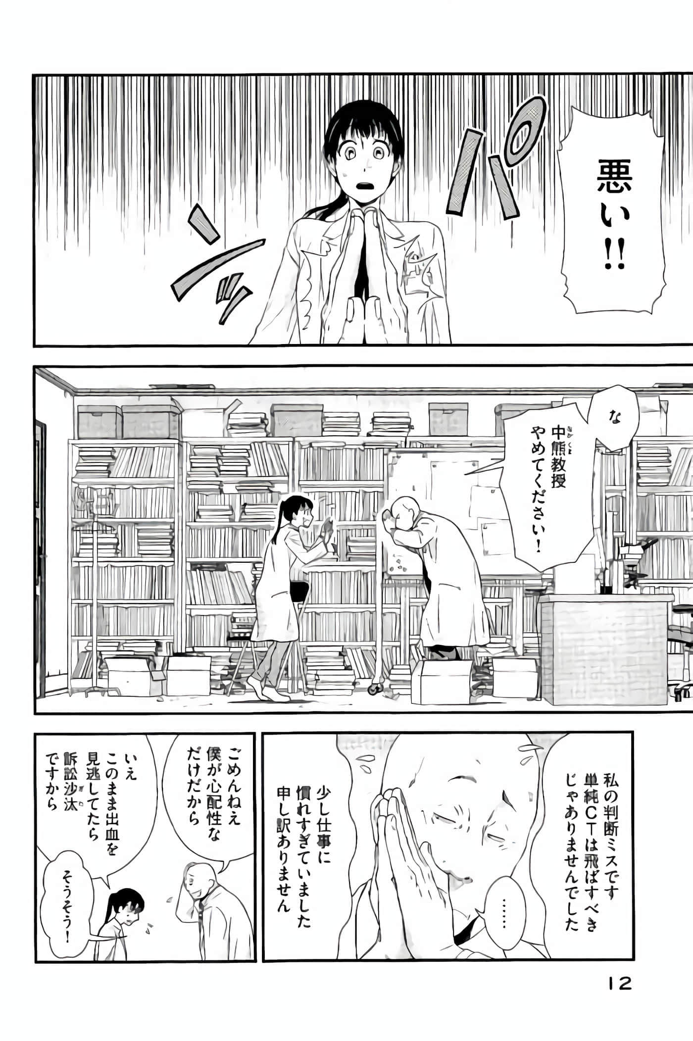 Fragile 病理医生岸京一郎之所见【1-126话 9-126是生肉】【フラジャイル 病理医岸京一郎の所見】-9-12