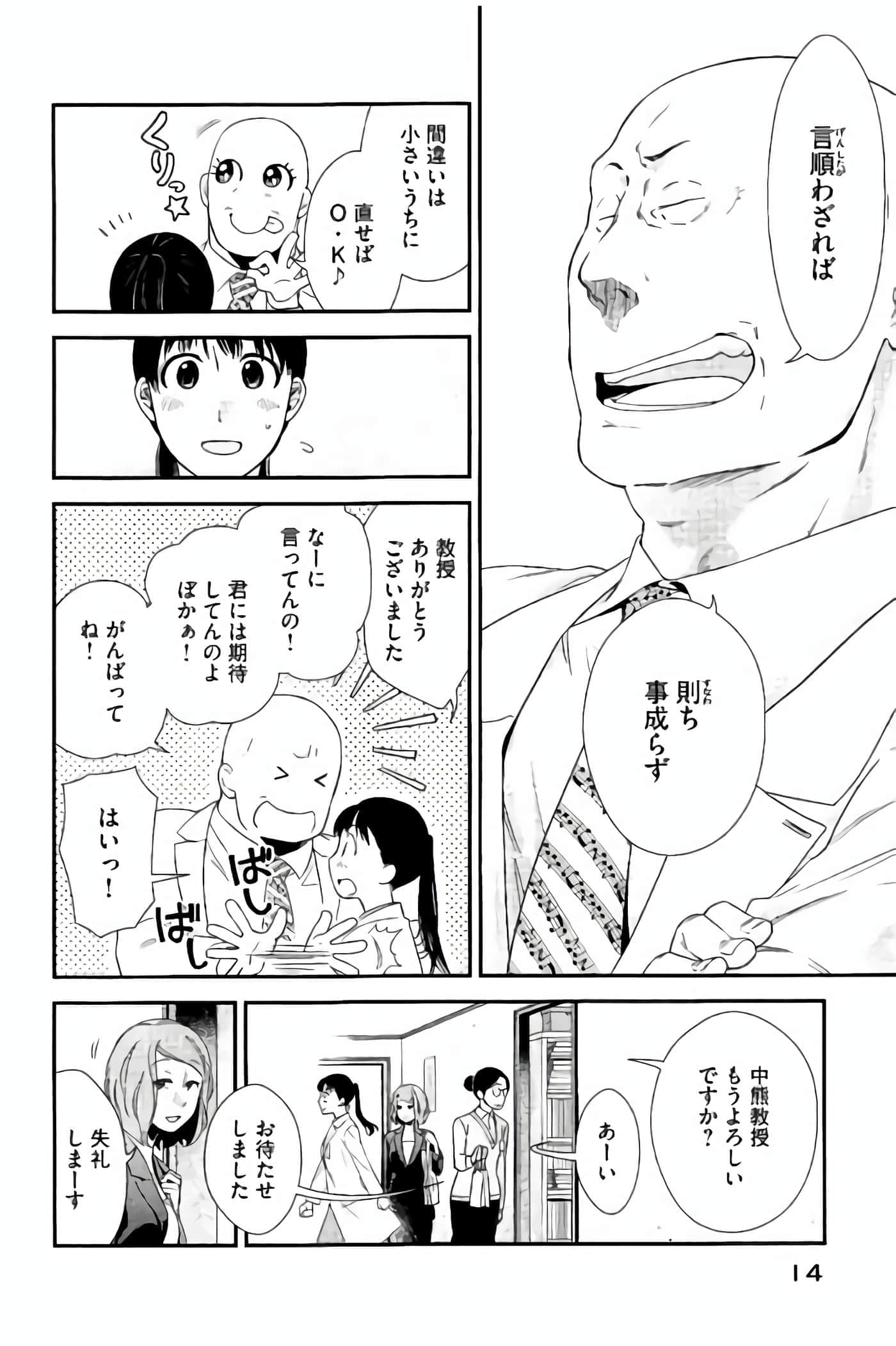 Fragile 病理医生岸京一郎之所见【1-126话 9-126是生肉】【フラジャイル 病理医岸京一郎の所見】-9-12