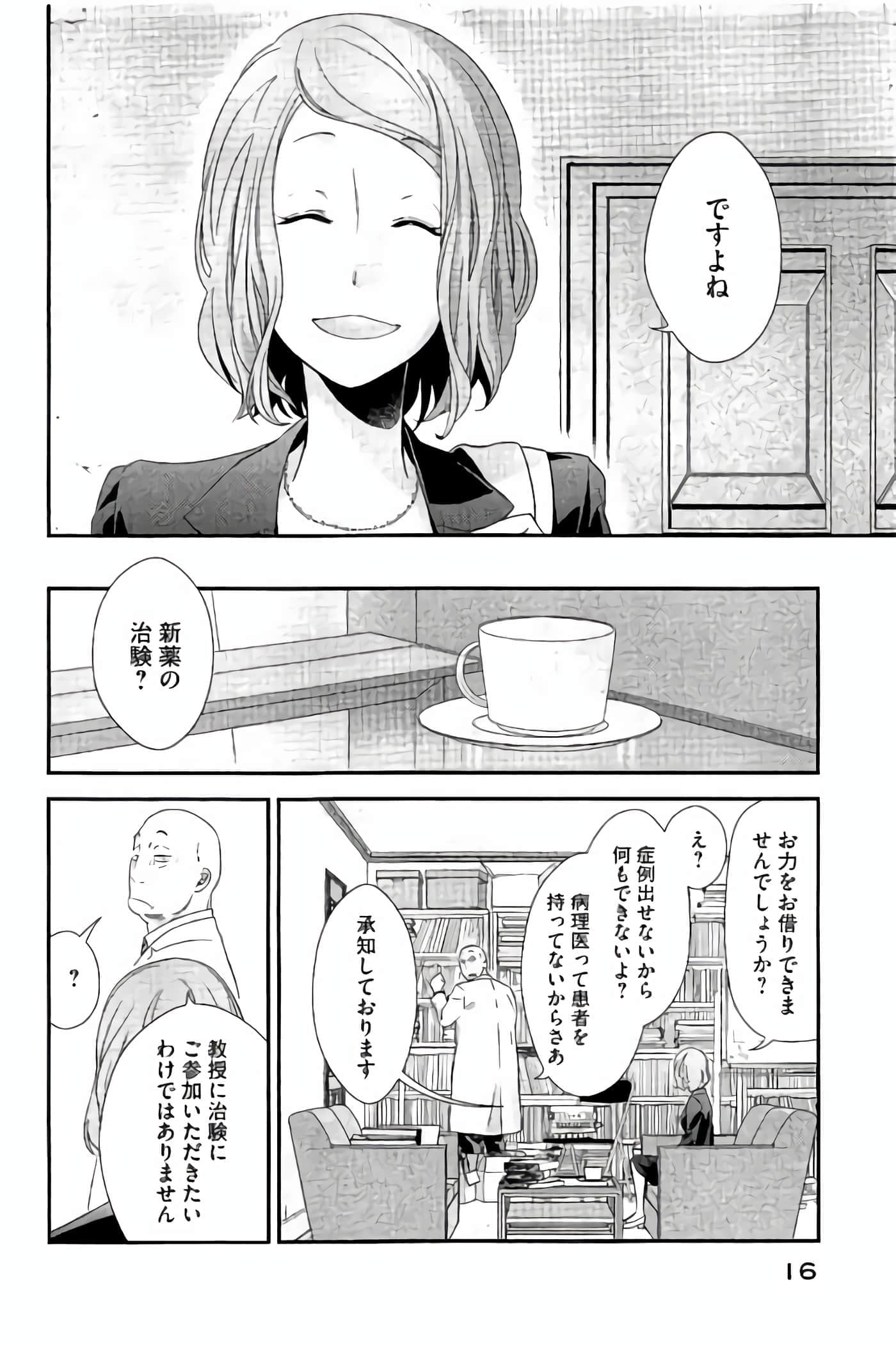 Fragile 病理医生岸京一郎之所见【1-126话 9-126是生肉】【フラジャイル 病理医岸京一郎の所見】-9-12