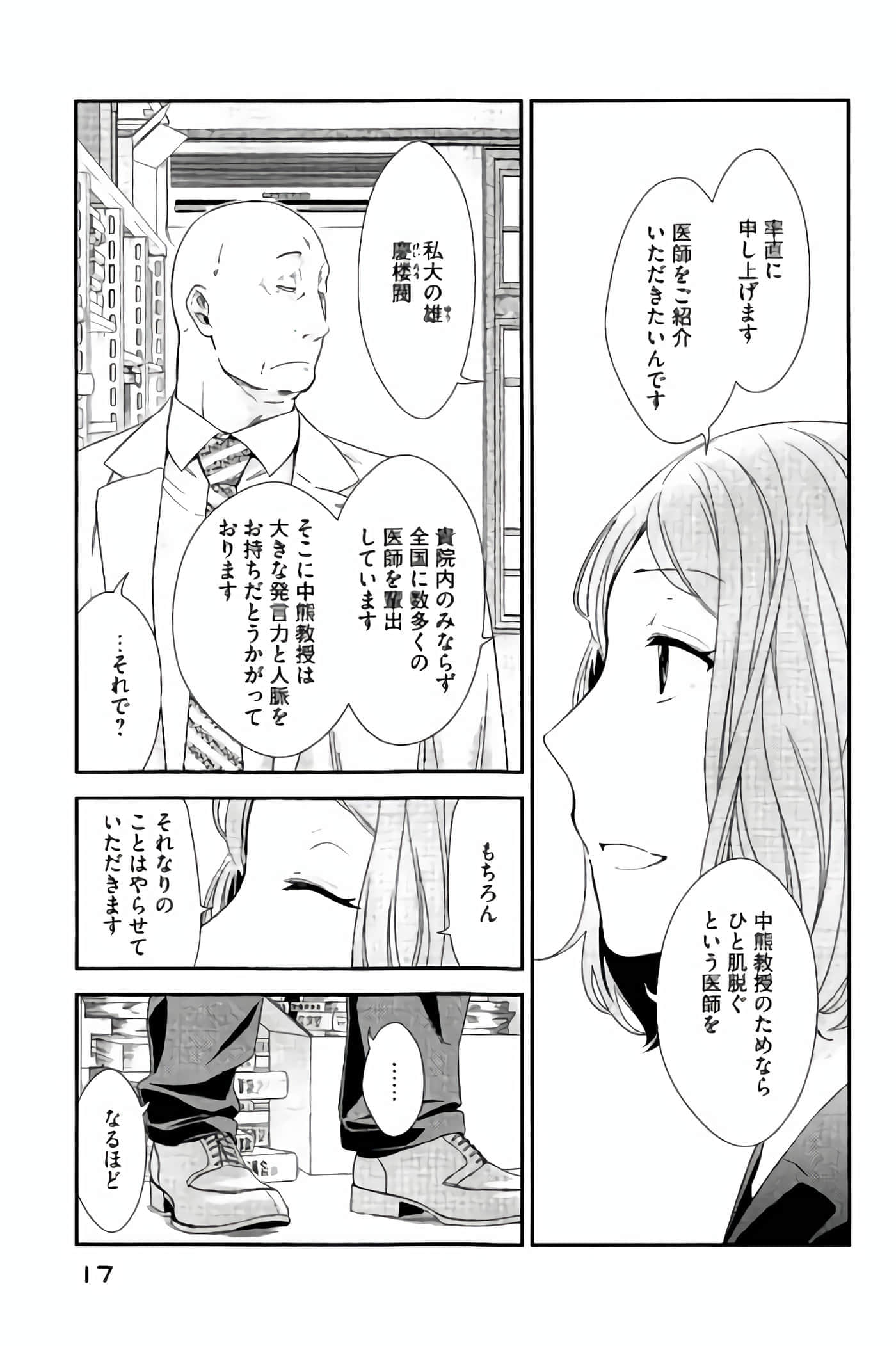 Fragile 病理医生岸京一郎之所见【1-126话 9-126是生肉】【フラジャイル 病理医岸京一郎の所見】-9-12