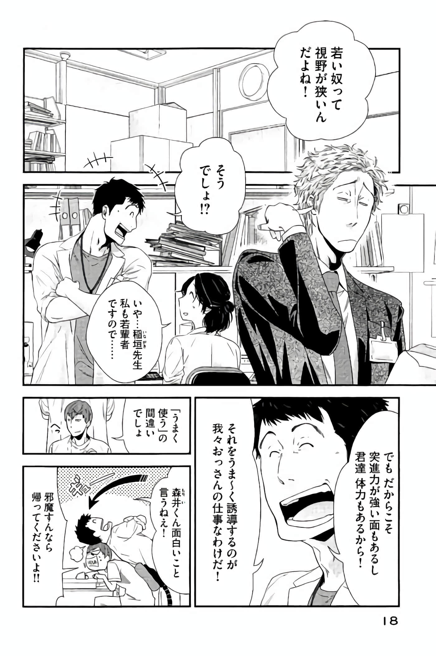 Fragile 病理医生岸京一郎之所见【1-126话 9-126是生肉】【フラジャイル 病理医岸京一郎の所見】-9-12