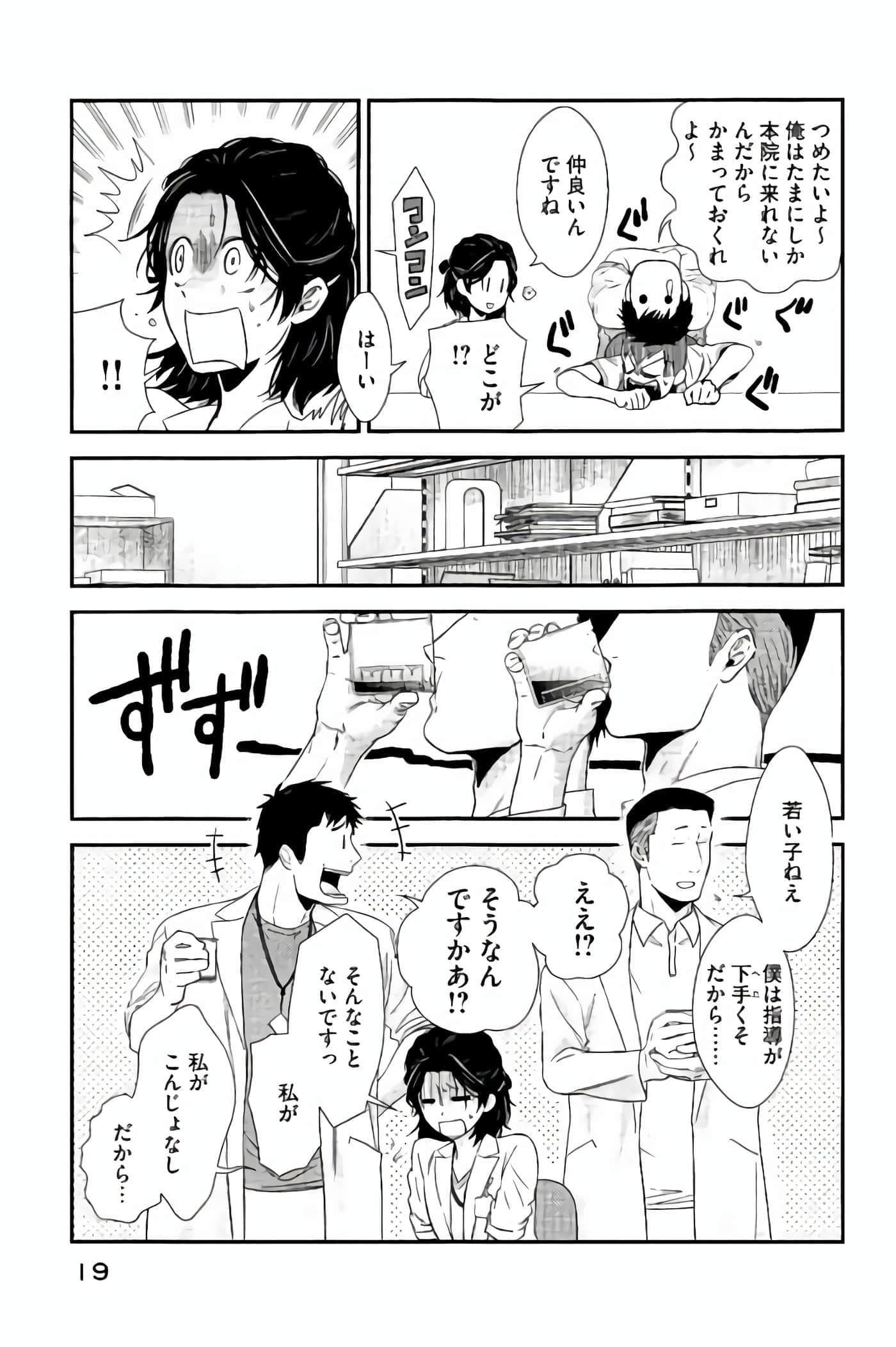 Fragile 病理医生岸京一郎之所见【1-126话 9-126是生肉】【フラジャイル 病理医岸京一郎の所見】-9-12