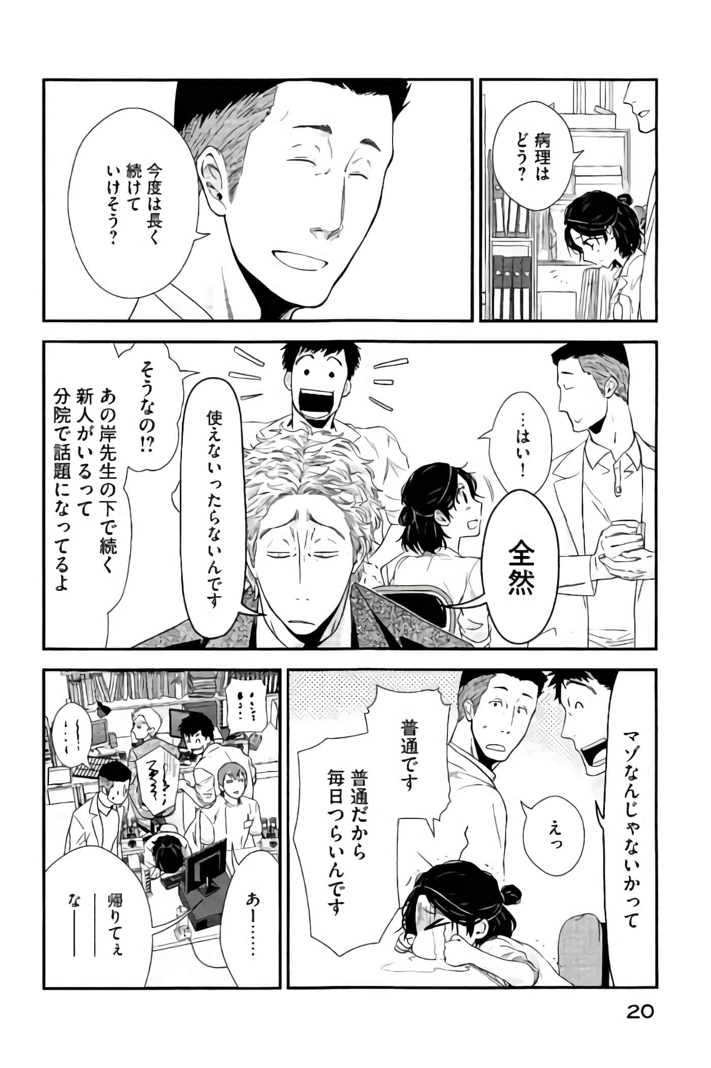 Fragile 病理医生岸京一郎之所见【1-126话 9-126是生肉】【フラジャイル 病理医岸京一郎の所見】-9-12