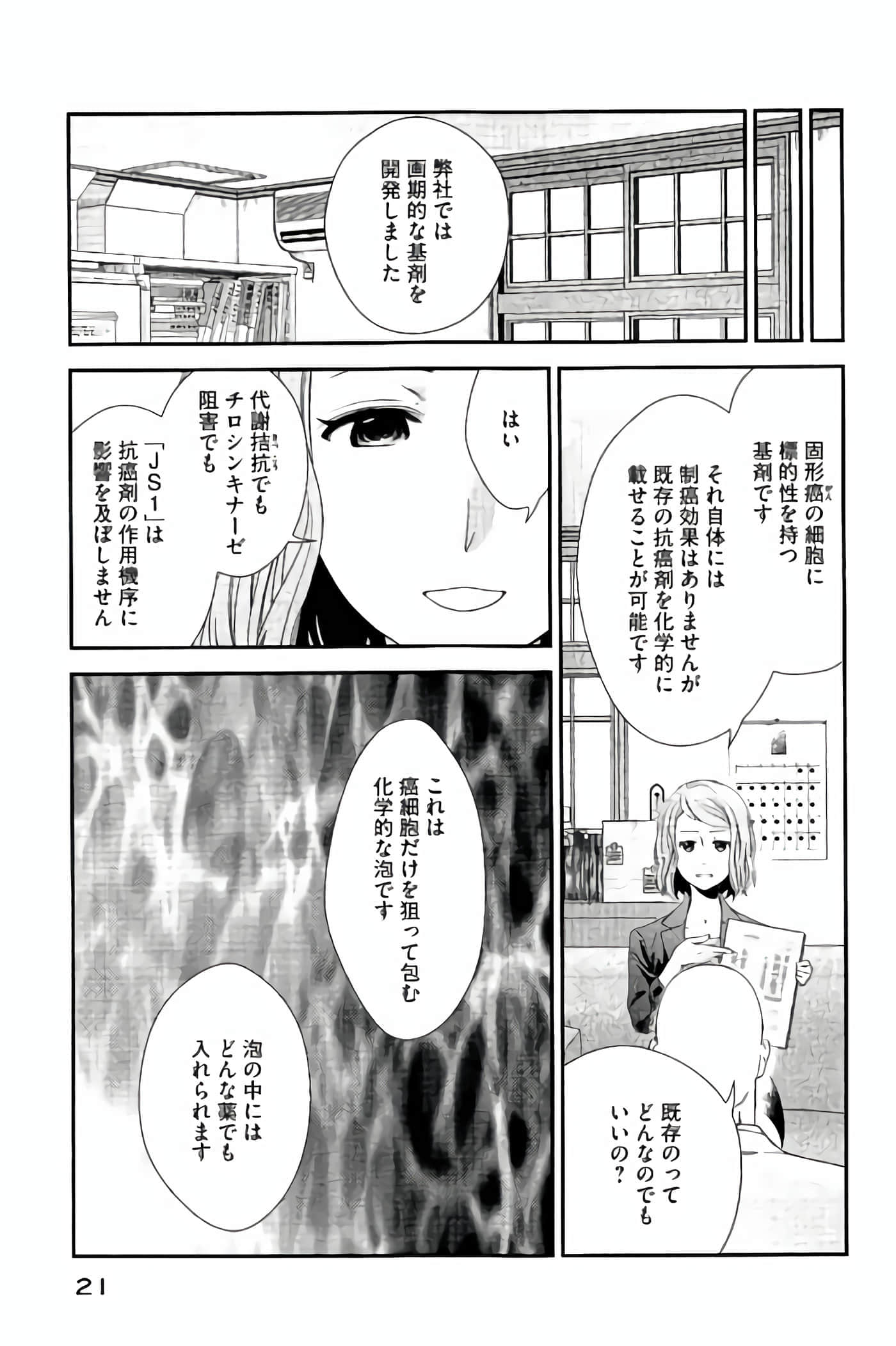 Fragile 病理医生岸京一郎之所见【1-126话 9-126是生肉】【フラジャイル 病理医岸京一郎の所見】-9-12