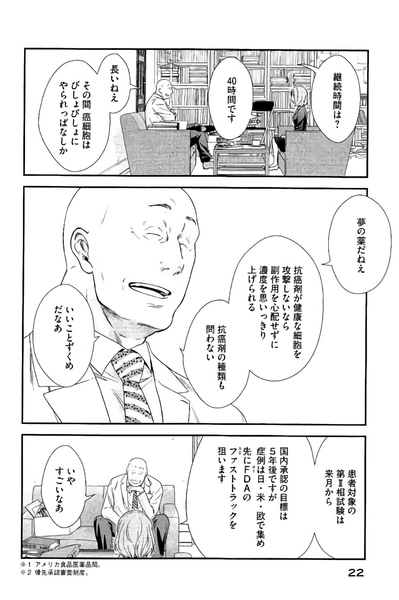 Fragile 病理医生岸京一郎之所见【1-126话 9-126是生肉】【フラジャイル 病理医岸京一郎の所見】-9-12