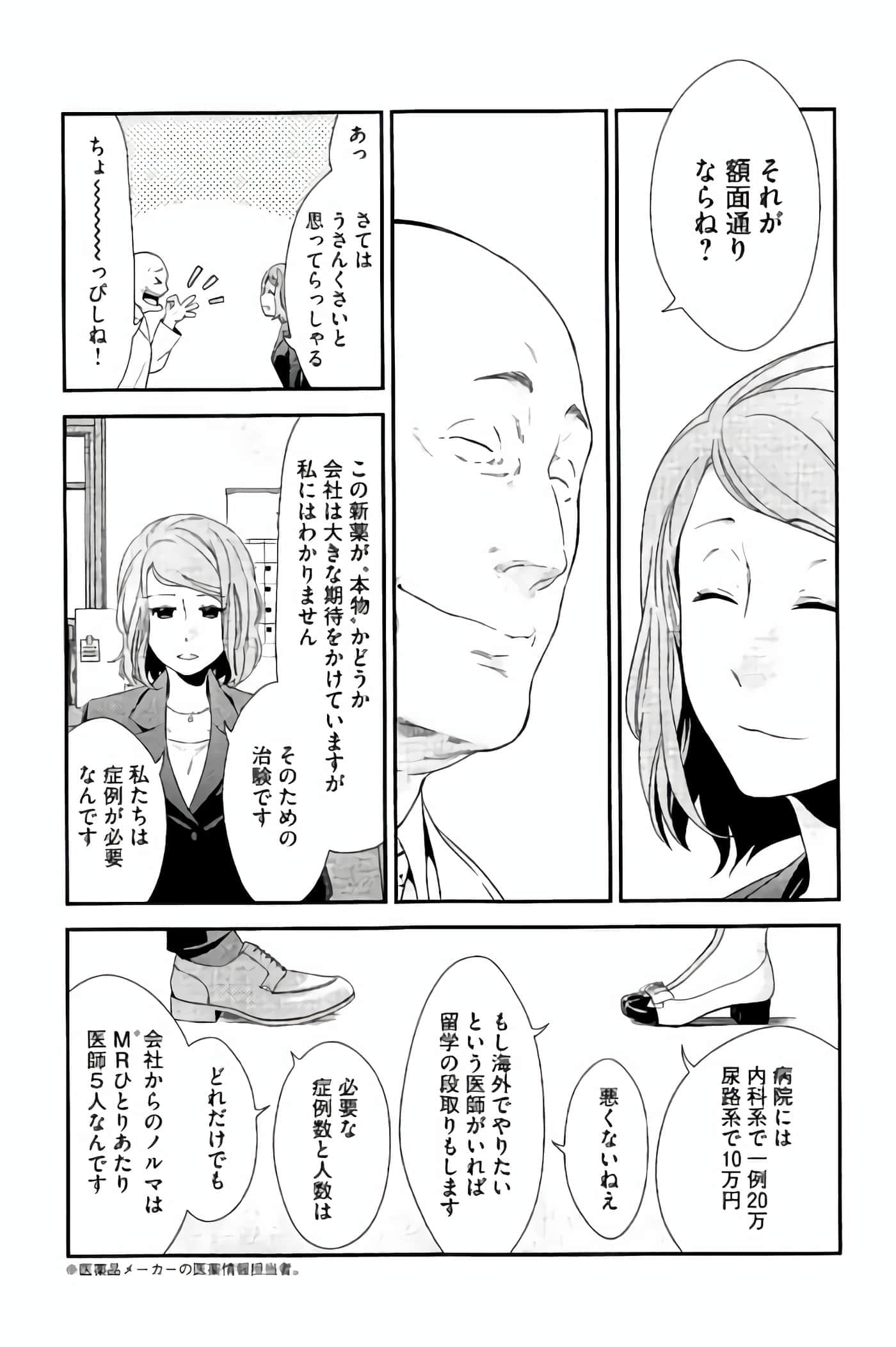 Fragile 病理医生岸京一郎之所见【1-126话 9-126是生肉】【フラジャイル 病理医岸京一郎の所見】-9-12