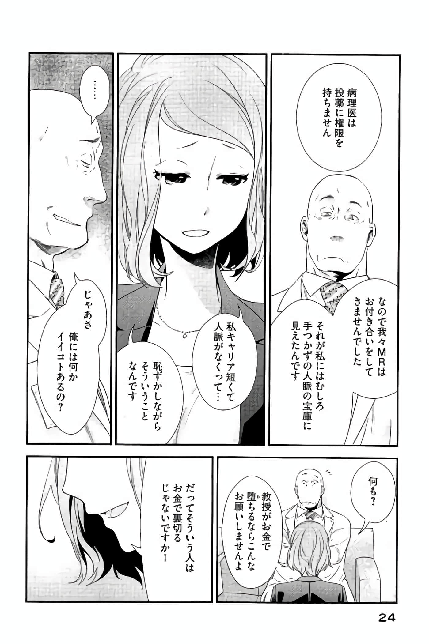 Fragile 病理医生岸京一郎之所见【1-126话 9-126是生肉】【フラジャイル 病理医岸京一郎の所見】-9-12