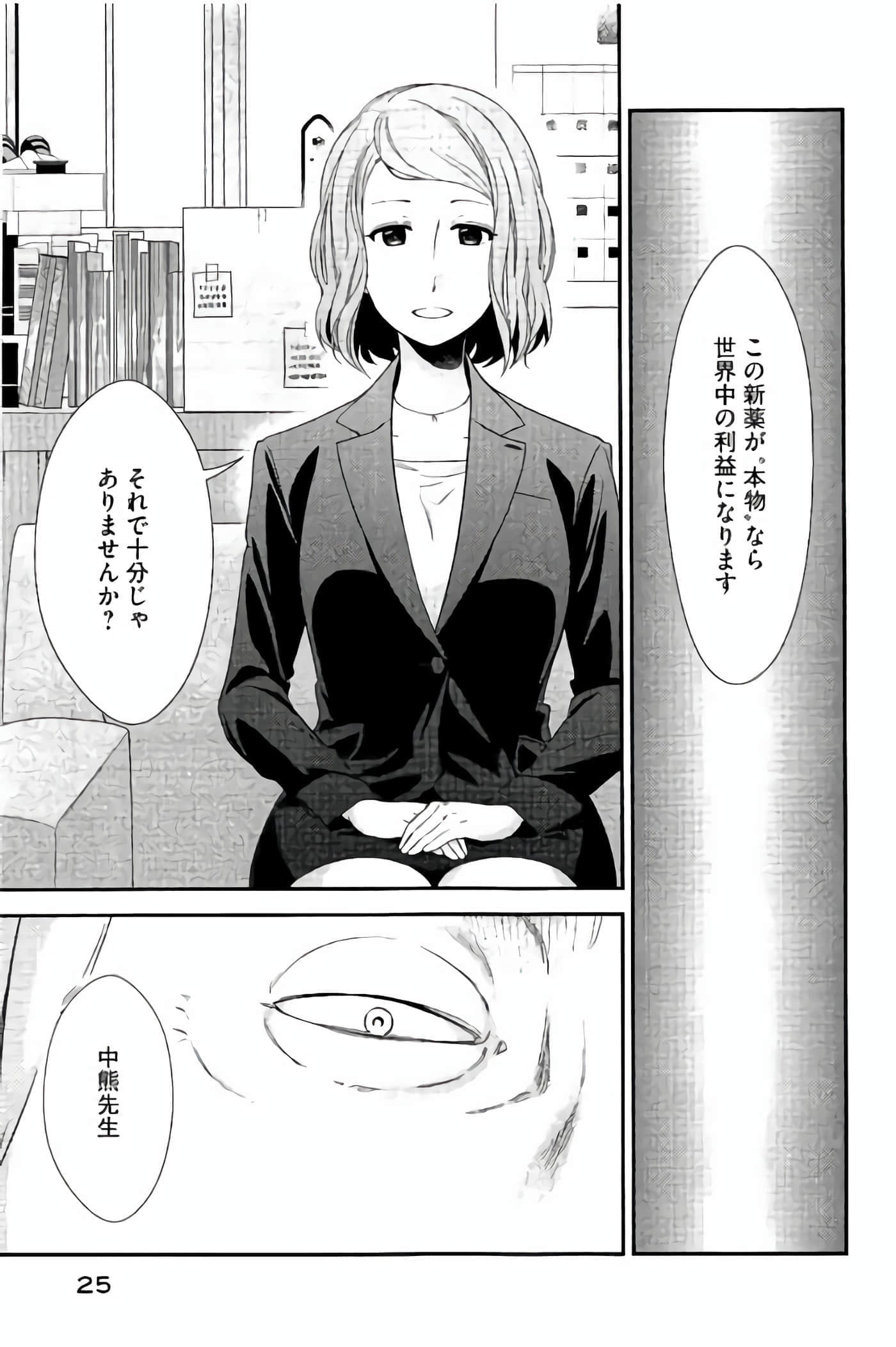 Fragile 病理医生岸京一郎之所见【1-126话 9-126是生肉】【フラジャイル 病理医岸京一郎の所見】-9-12