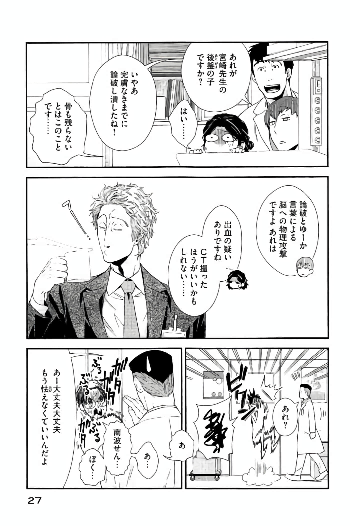 Fragile 病理医生岸京一郎之所见【1-126话 9-126是生肉】【フラジャイル 病理医岸京一郎の所見】-9-12