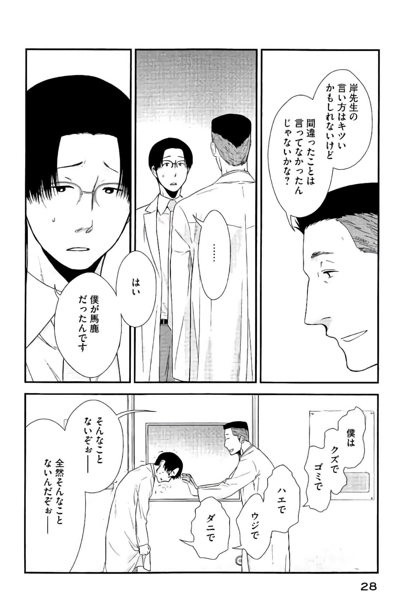 Fragile 病理医生岸京一郎之所见【1-126话 9-126是生肉】【フラジャイル 病理医岸京一郎の所見】-9-12