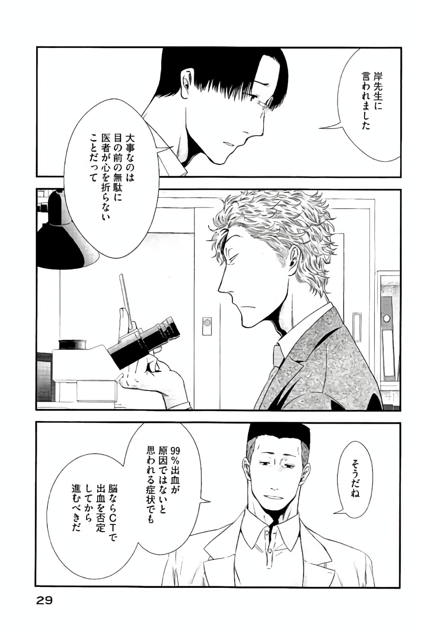 Fragile 病理医生岸京一郎之所见【1-126话 9-126是生肉】【フラジャイル 病理医岸京一郎の所見】-9-12